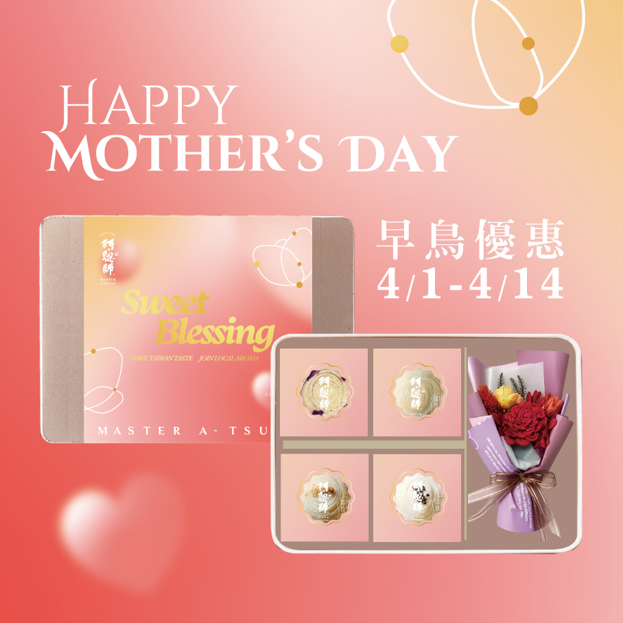 【母親節早鳥優惠95折】花誓典藏禮盒-綜合【常溫】【4/01-14】