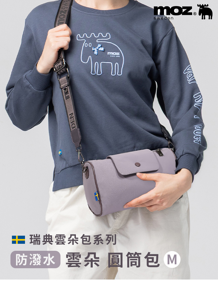 moz瑞典駝鹿防潑水雲朵圓筒包(薰衣草紫)M