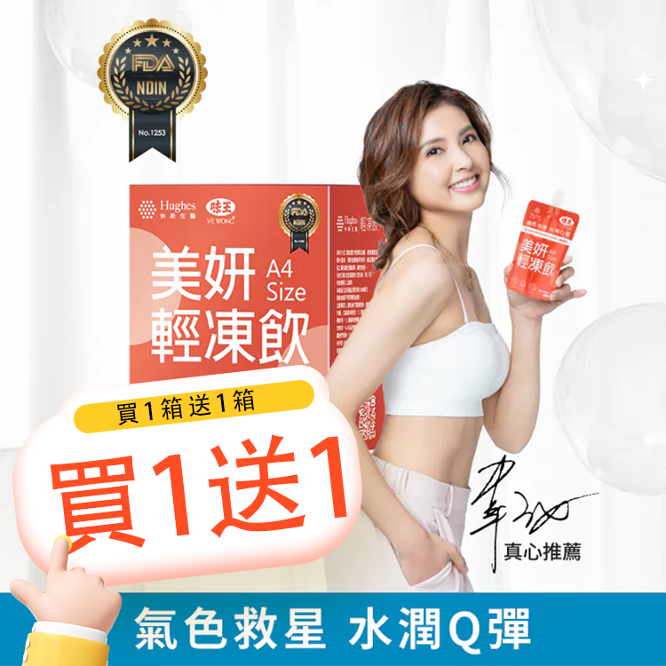 盒損特賣 A4 SIZE輕凍飲組合【27包/9盒】