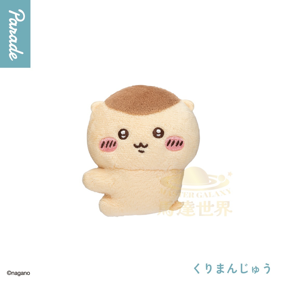 Parade 扭蛋-吉伊卡哇夾子毛絨玩具①-栗子饅頭