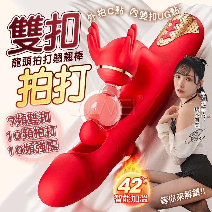 龍頭.10x10x7段 C點拍打+狂震+雙舌摳動 G穴潮吹加溫按摩翹翹棒【拍打款-紅色】