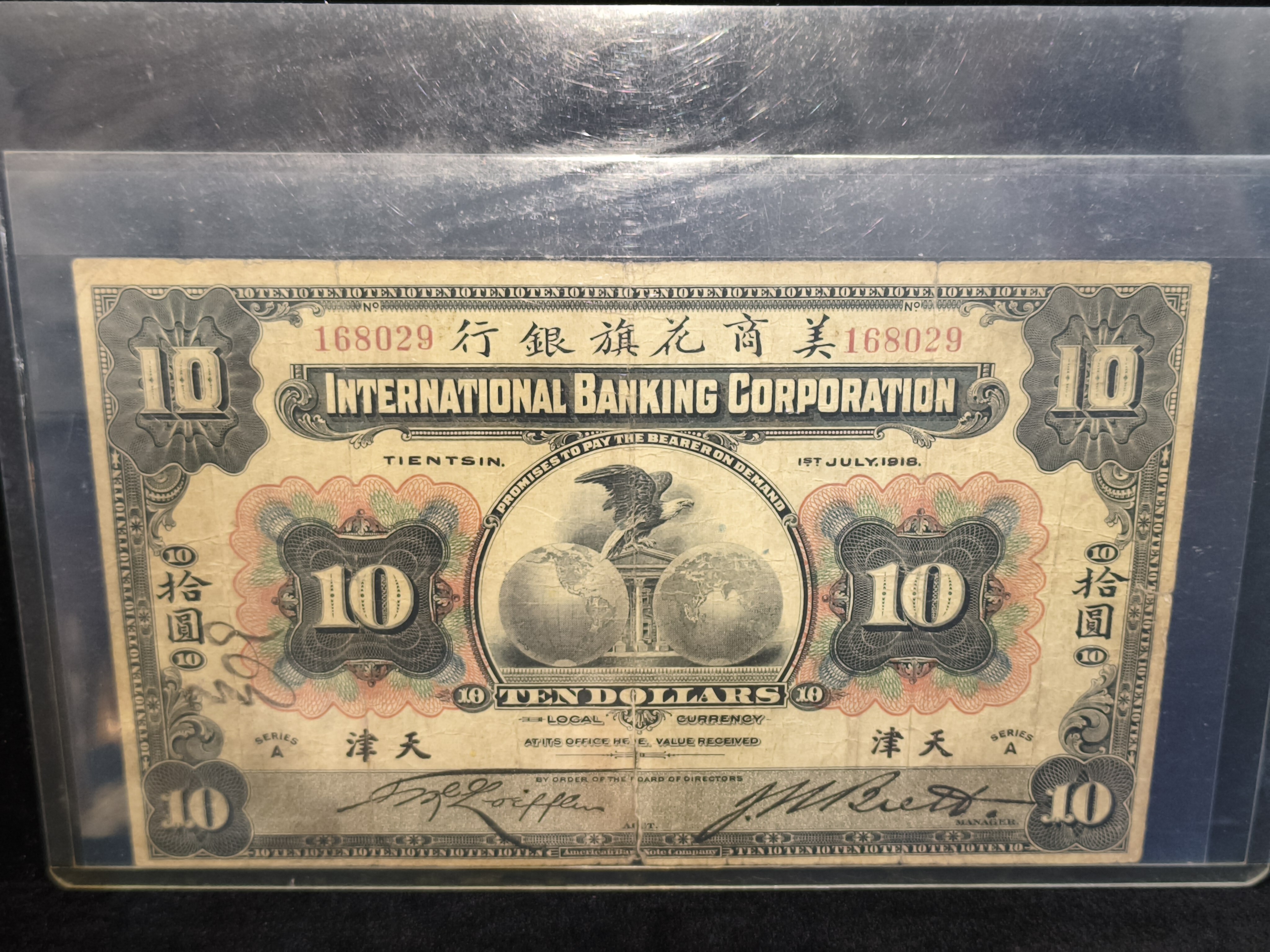 美商花旗銀行 1918 年天津拾圓券