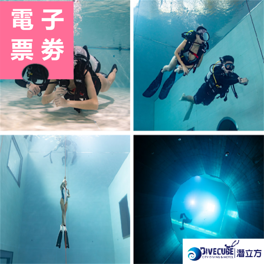 【電子票券】台中｜潛立方 潛水課程 Ⓜ