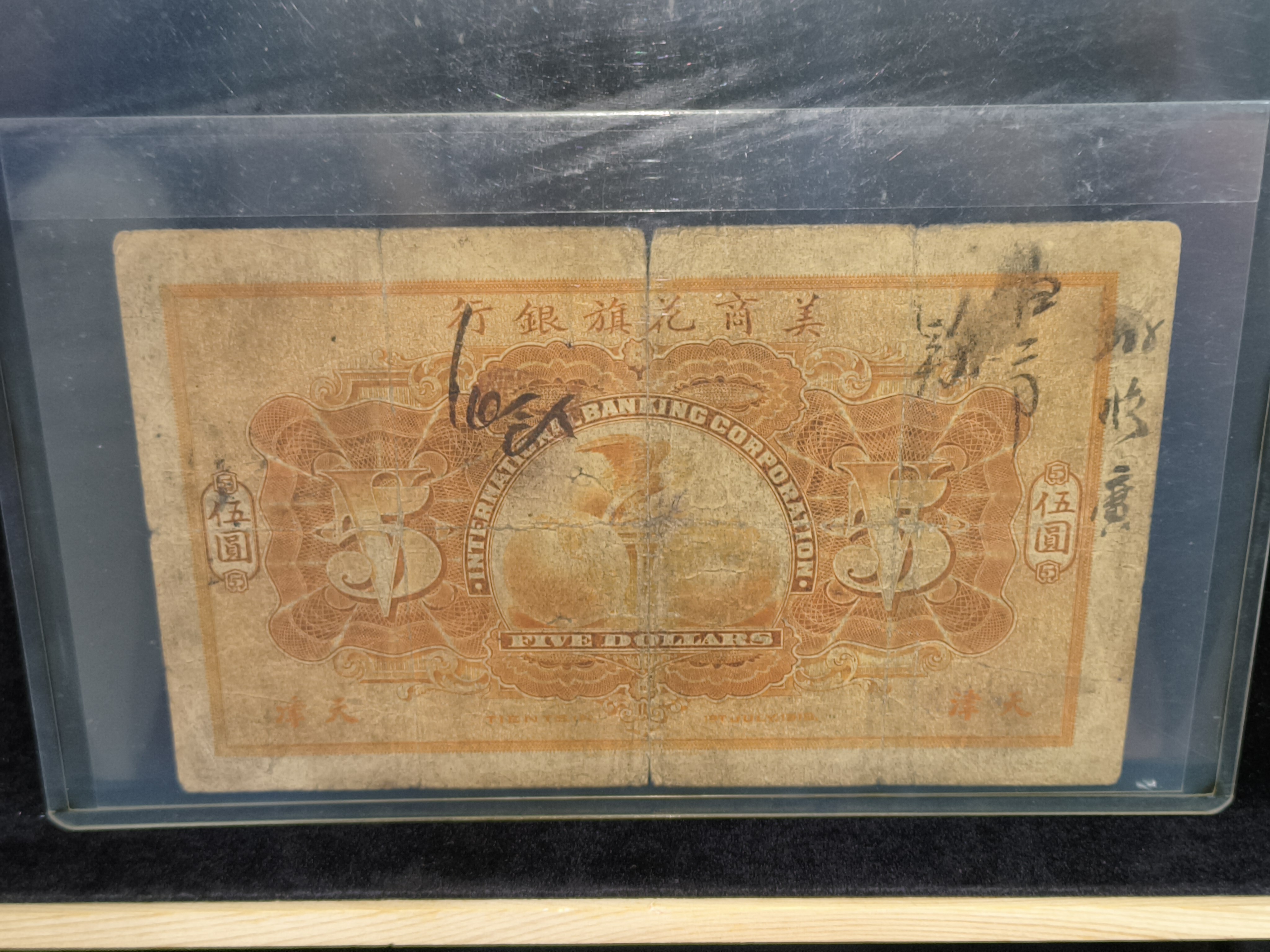 美商花旗銀行 1915 年天津伍圓券