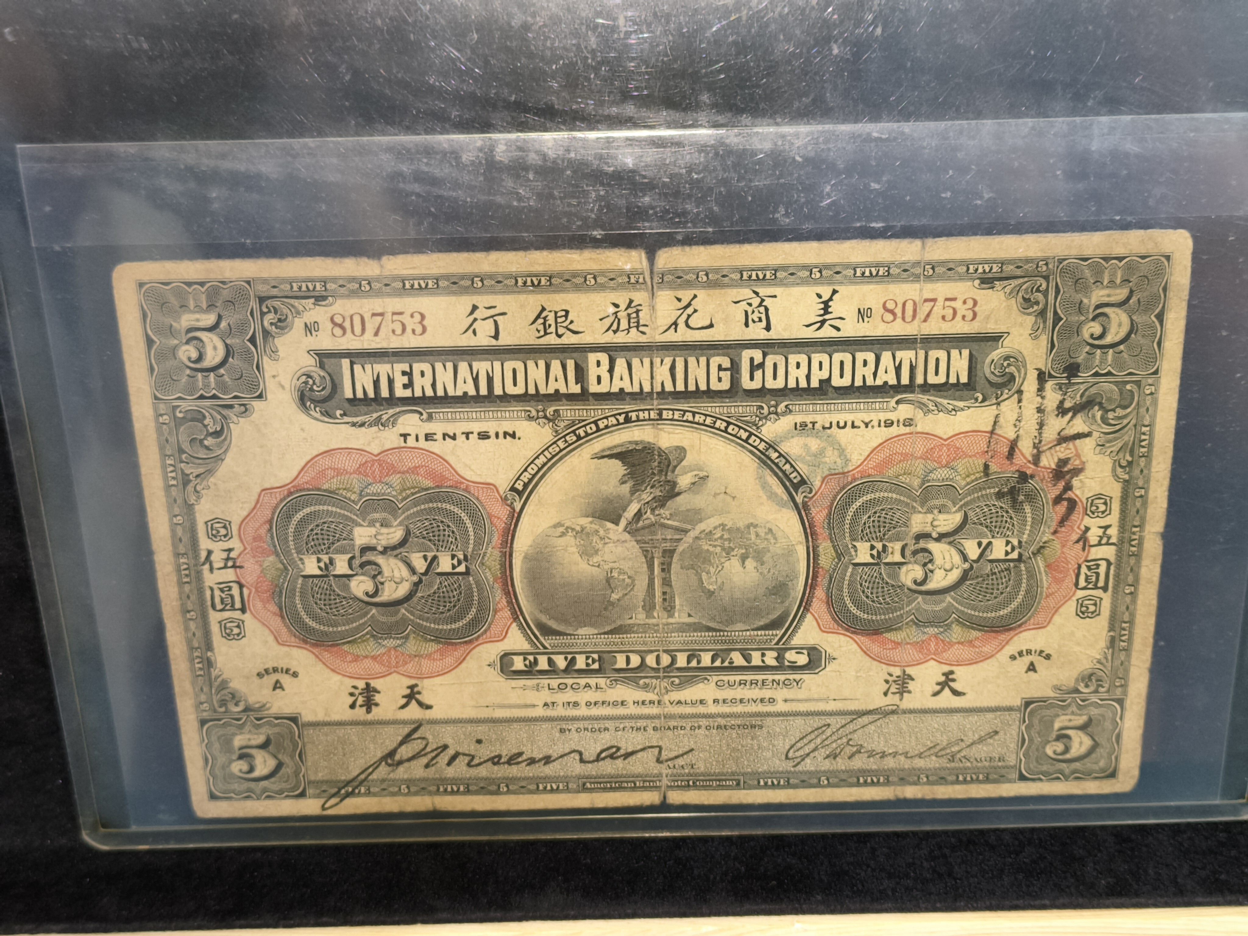 美商花旗銀行 1915 年天津伍圓券