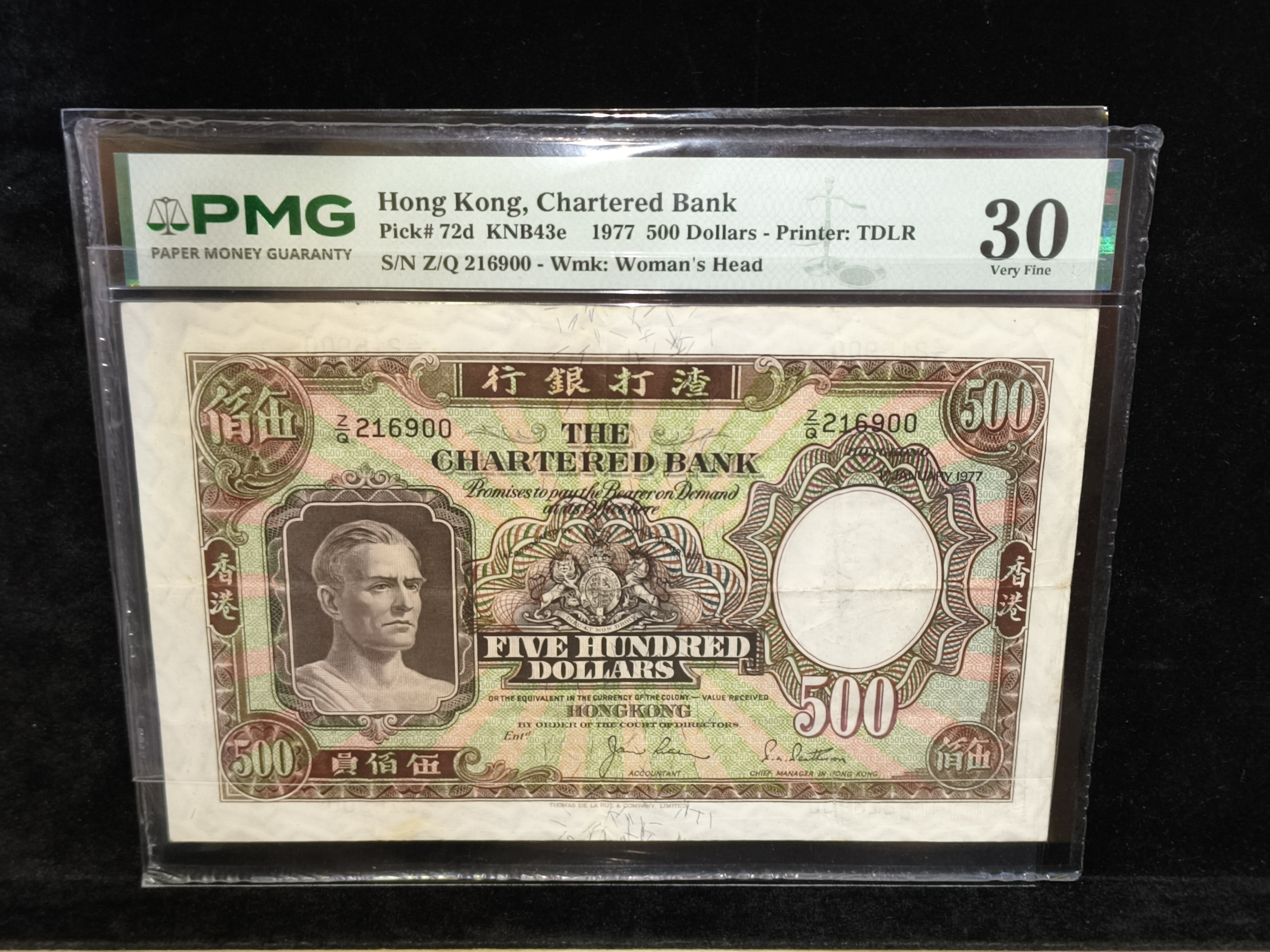 香港渣打銀行 1977 年伍佰圓券