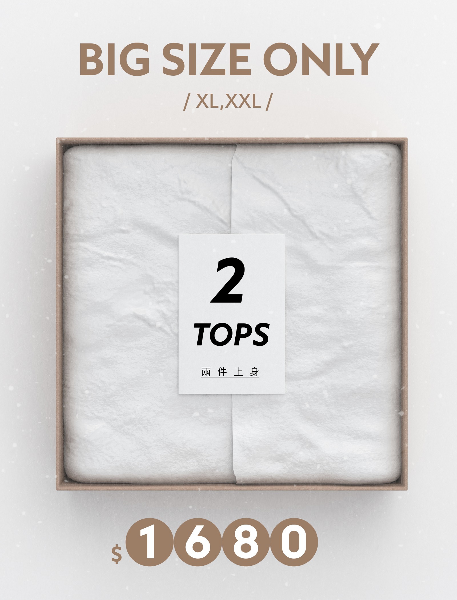 XL/XXL限定 | 上身盲盒福袋2入組