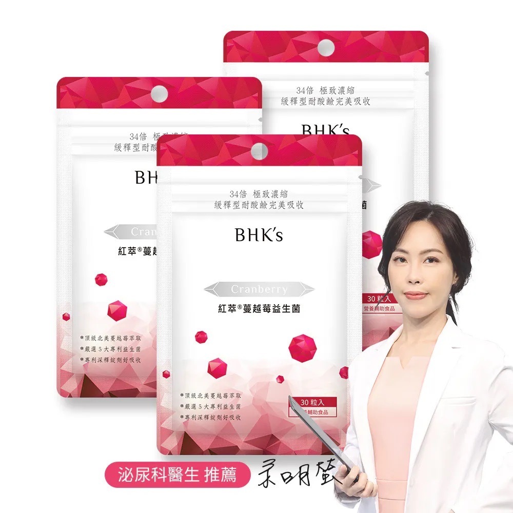 BHK's 紅萃蔓越莓益生菌錠 (30粒/袋)3袋組【私密呵護 清爽舒適】