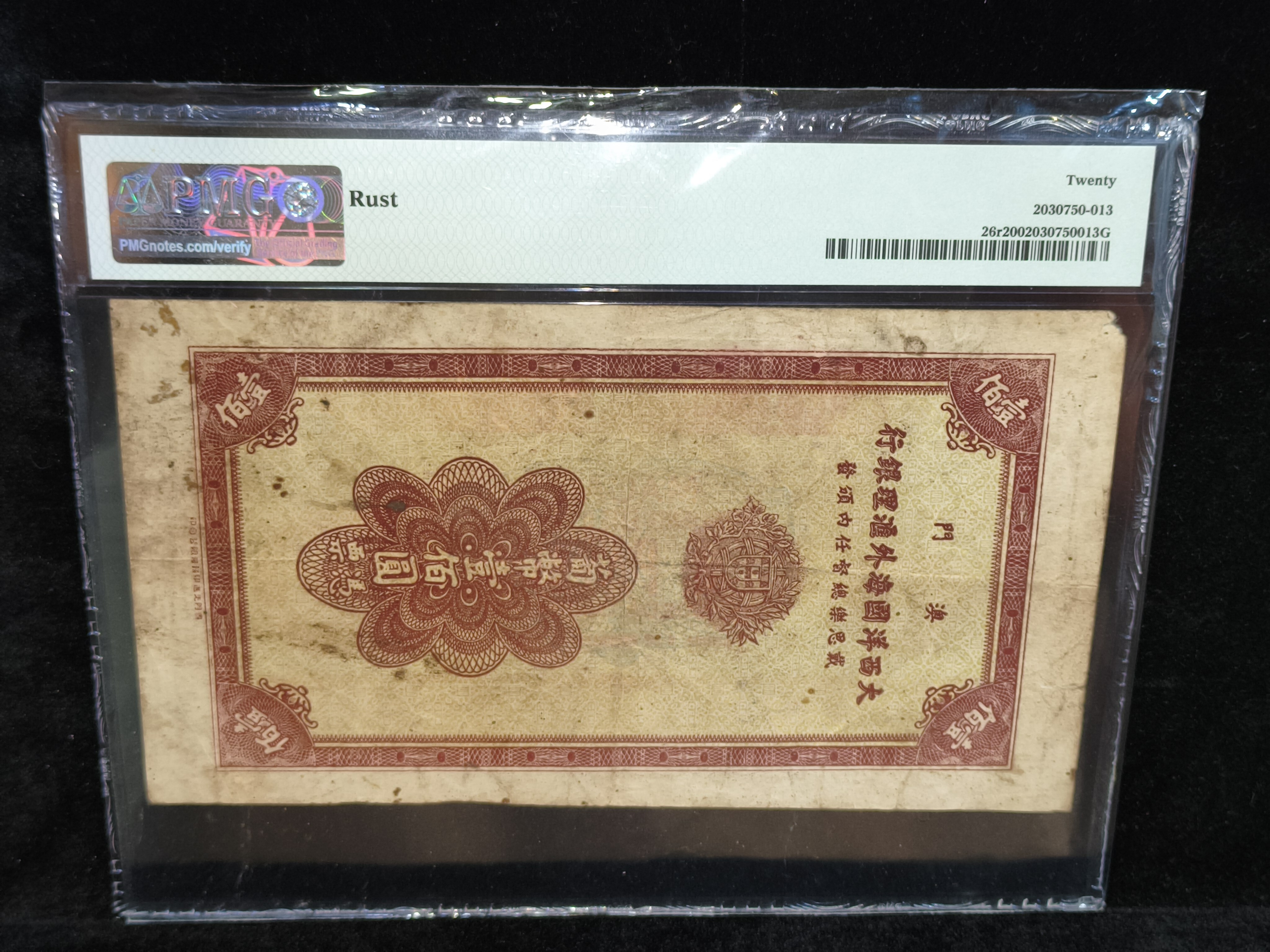 1944 年澳門大西洋銀行壹佰圓券