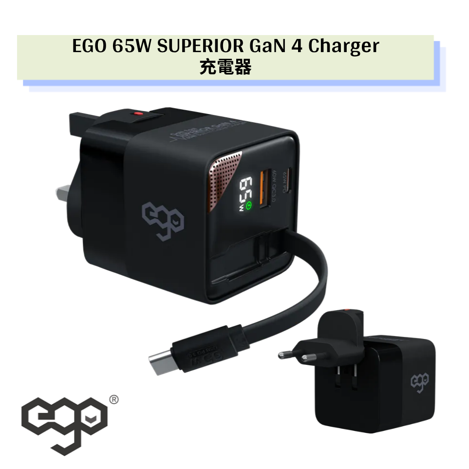 EGO 65W SUPERIOR GaN 4 充電器