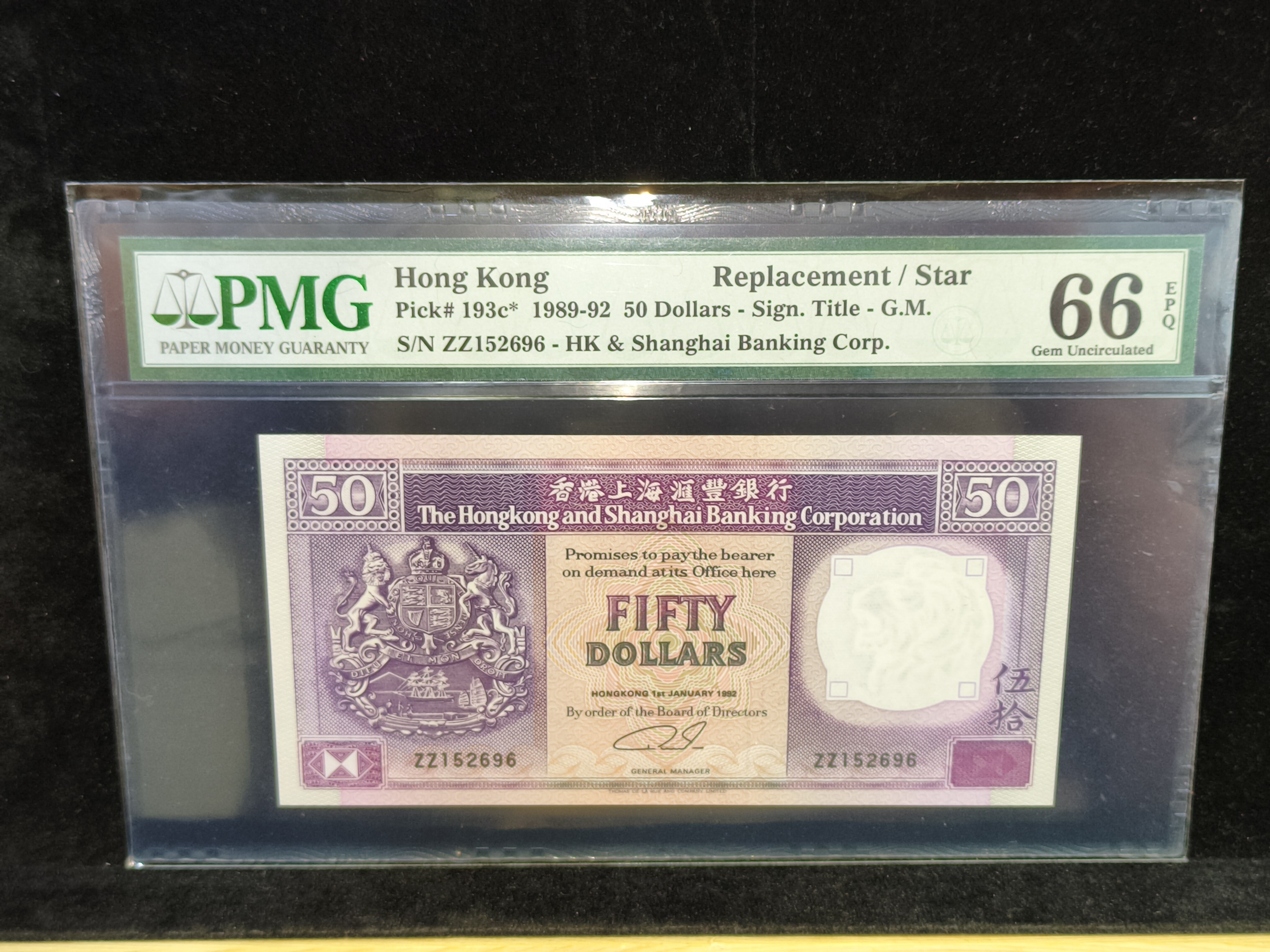 1992年香港上海滙豐銀行伍拾圓券