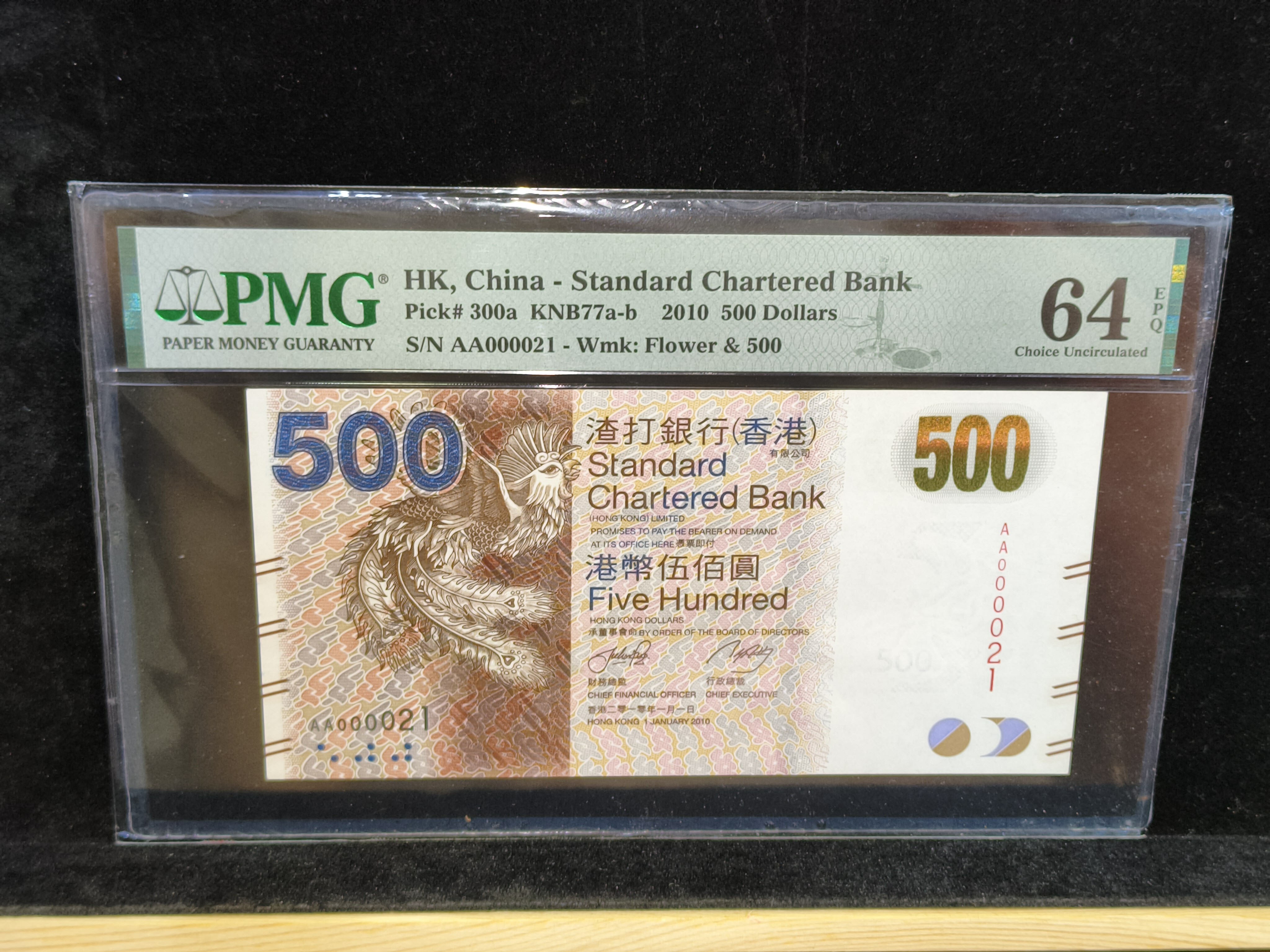 2010 年渣打銀行（香港）港幣伍佰圓