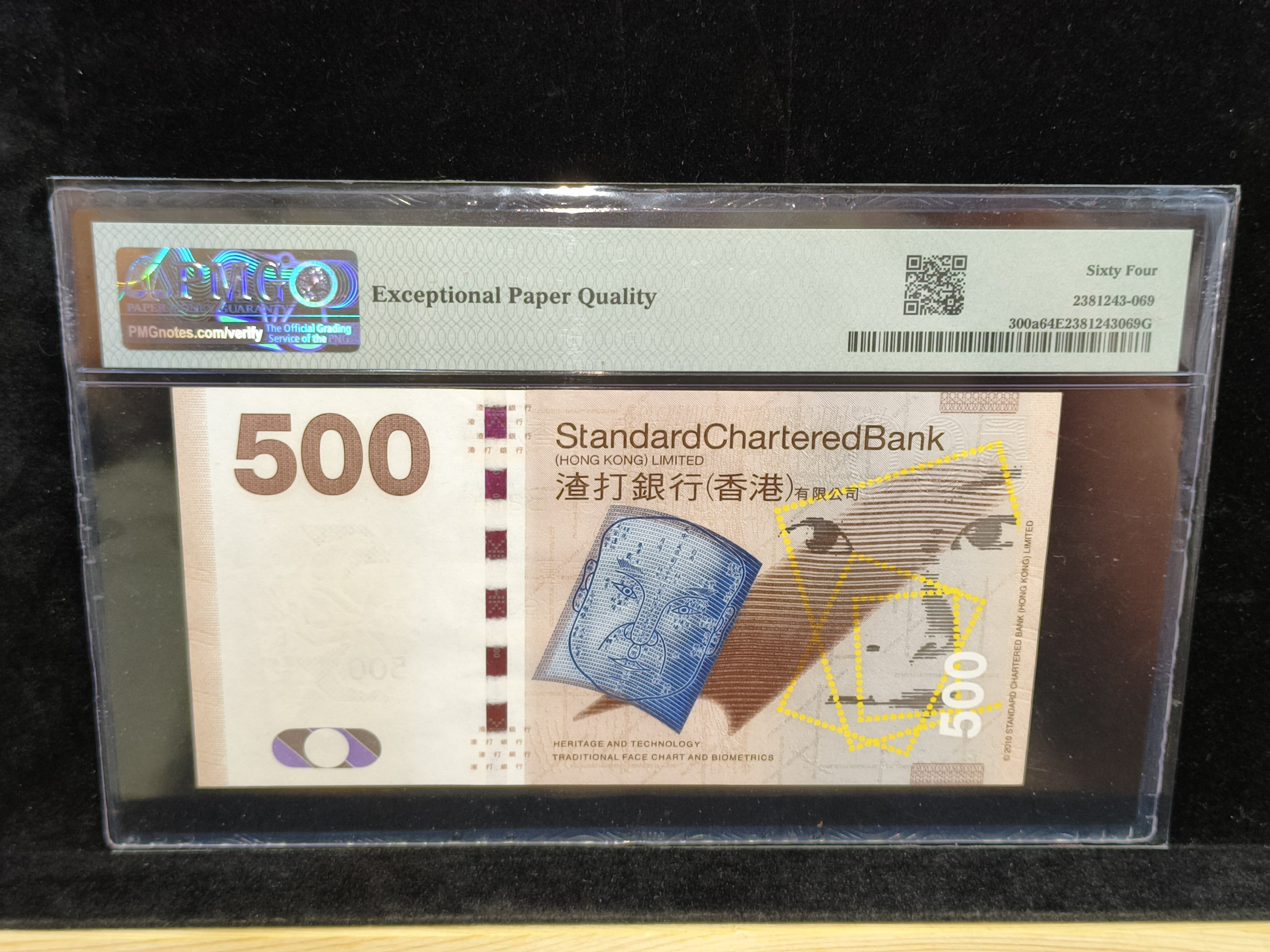 2010 年渣打銀行（香港）港幣伍佰圓