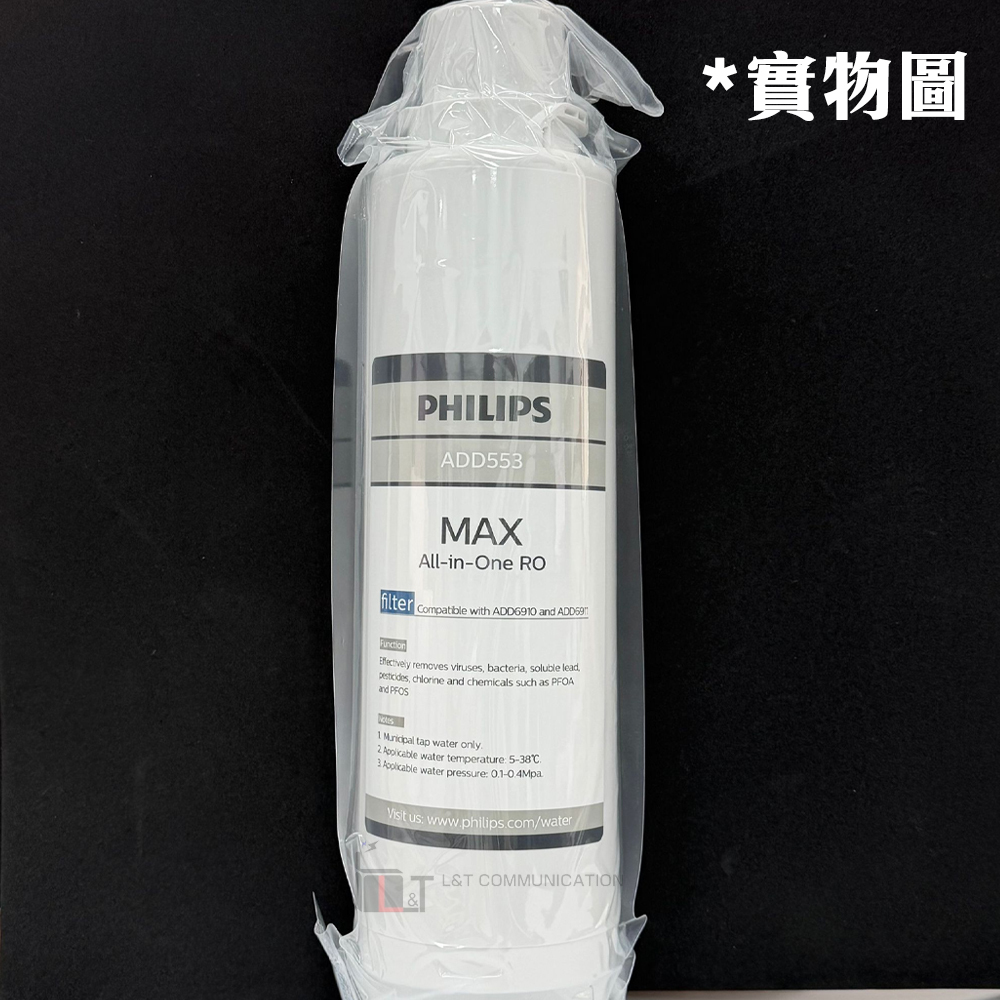 飛利浦 - ADD553 RO純淨飲水機 替換濾芯(適用於ADD6910 & ADD6911)