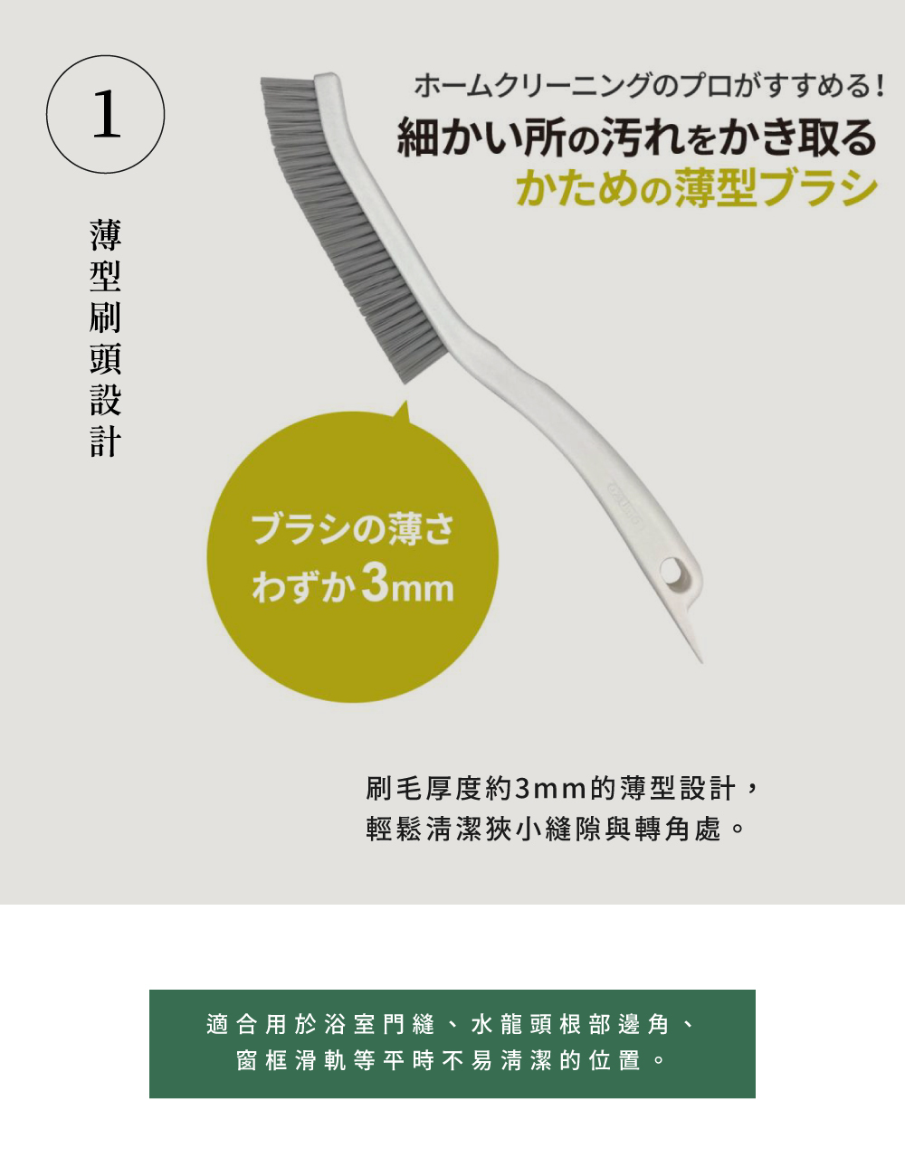 《azuma》azumagic系列 萬用薄型縫隙刷(硬毛款)