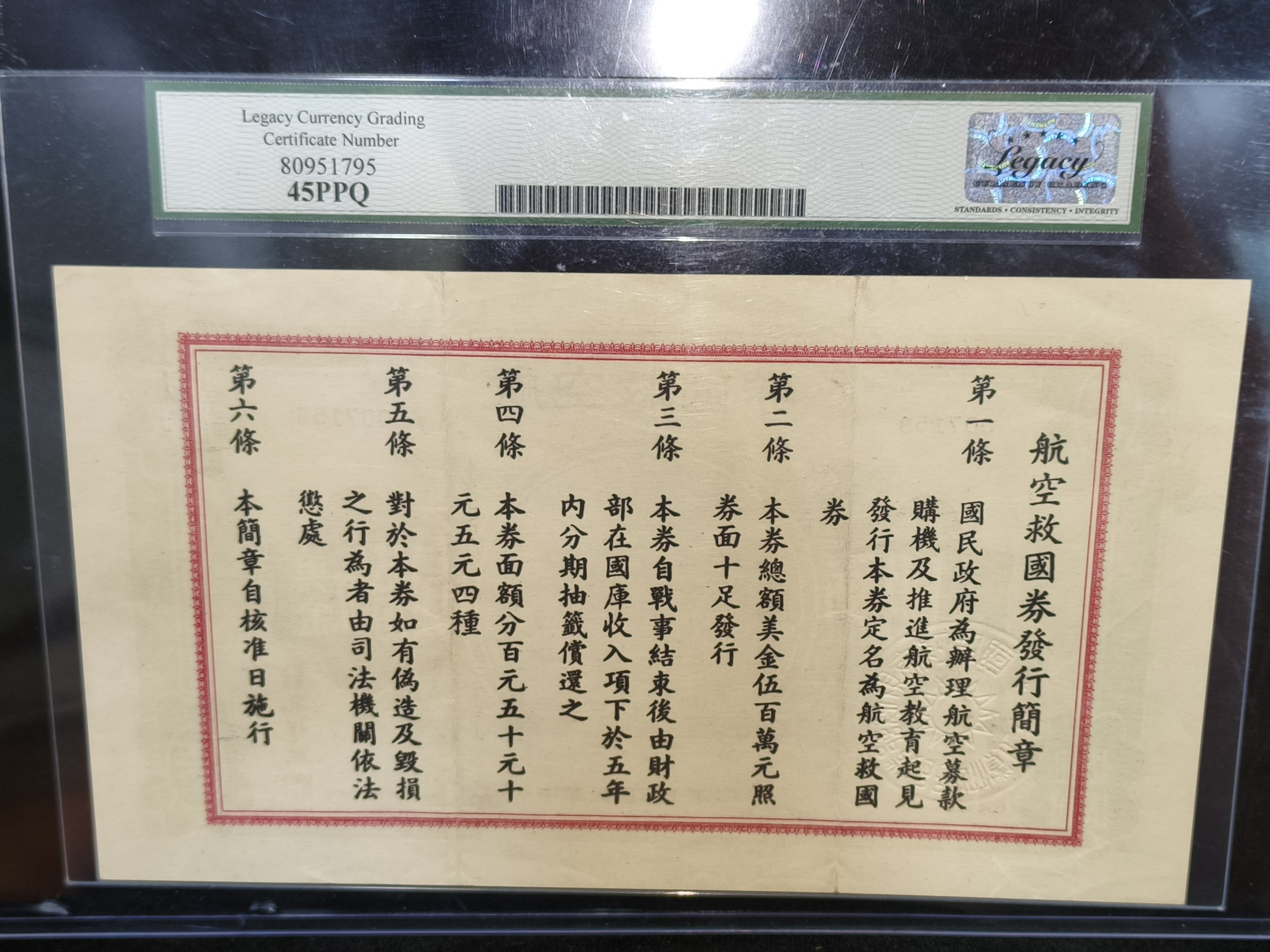 民國三十三年航空救國券伍佰美圓