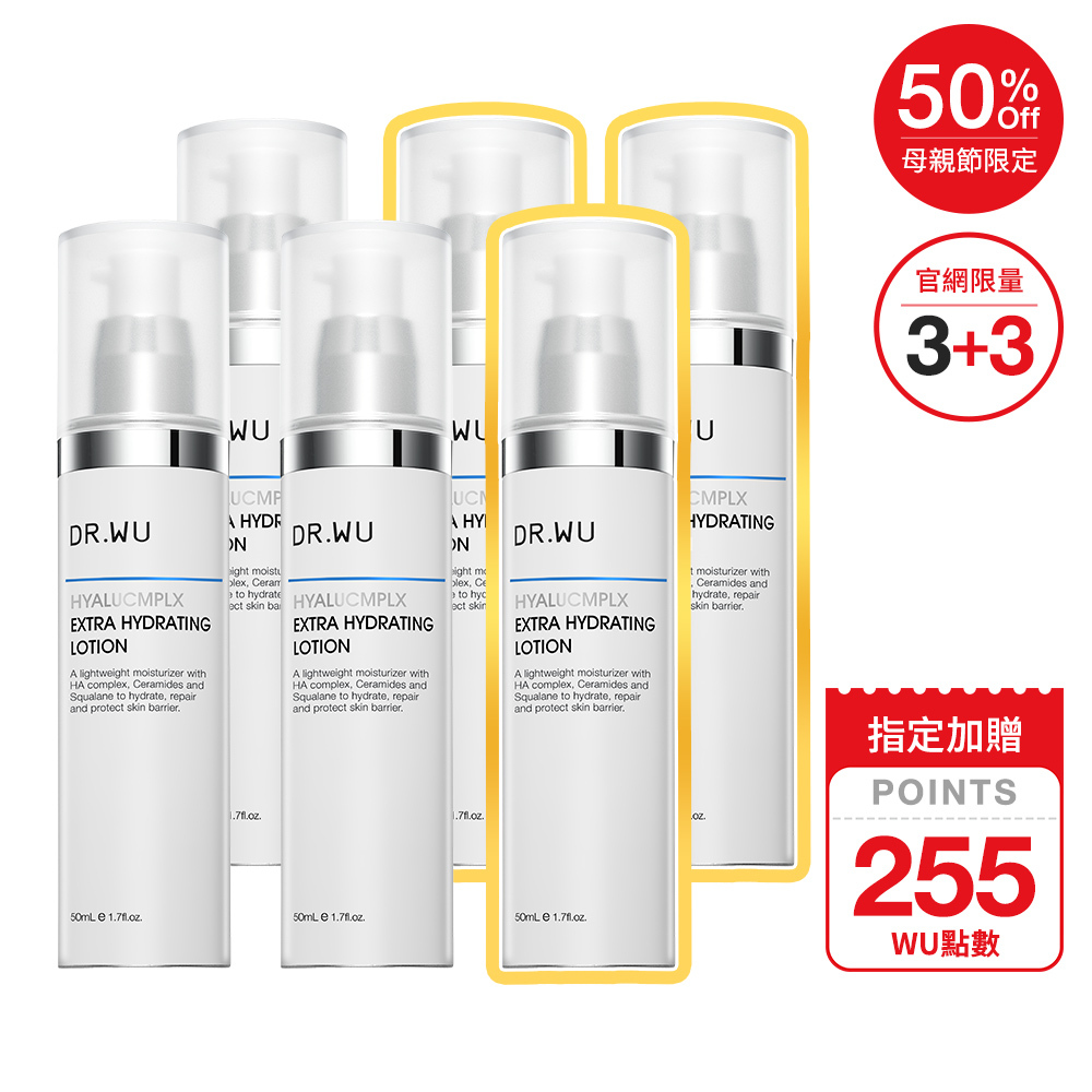 *【母親節限定】玻尿酸保濕乳 6入囤貨組