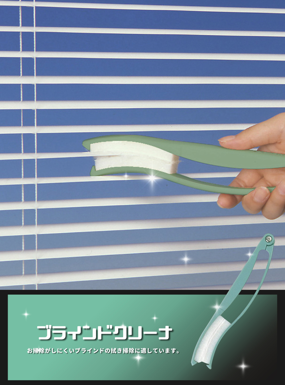 《azuma》日本製夾式百葉窗清潔刷