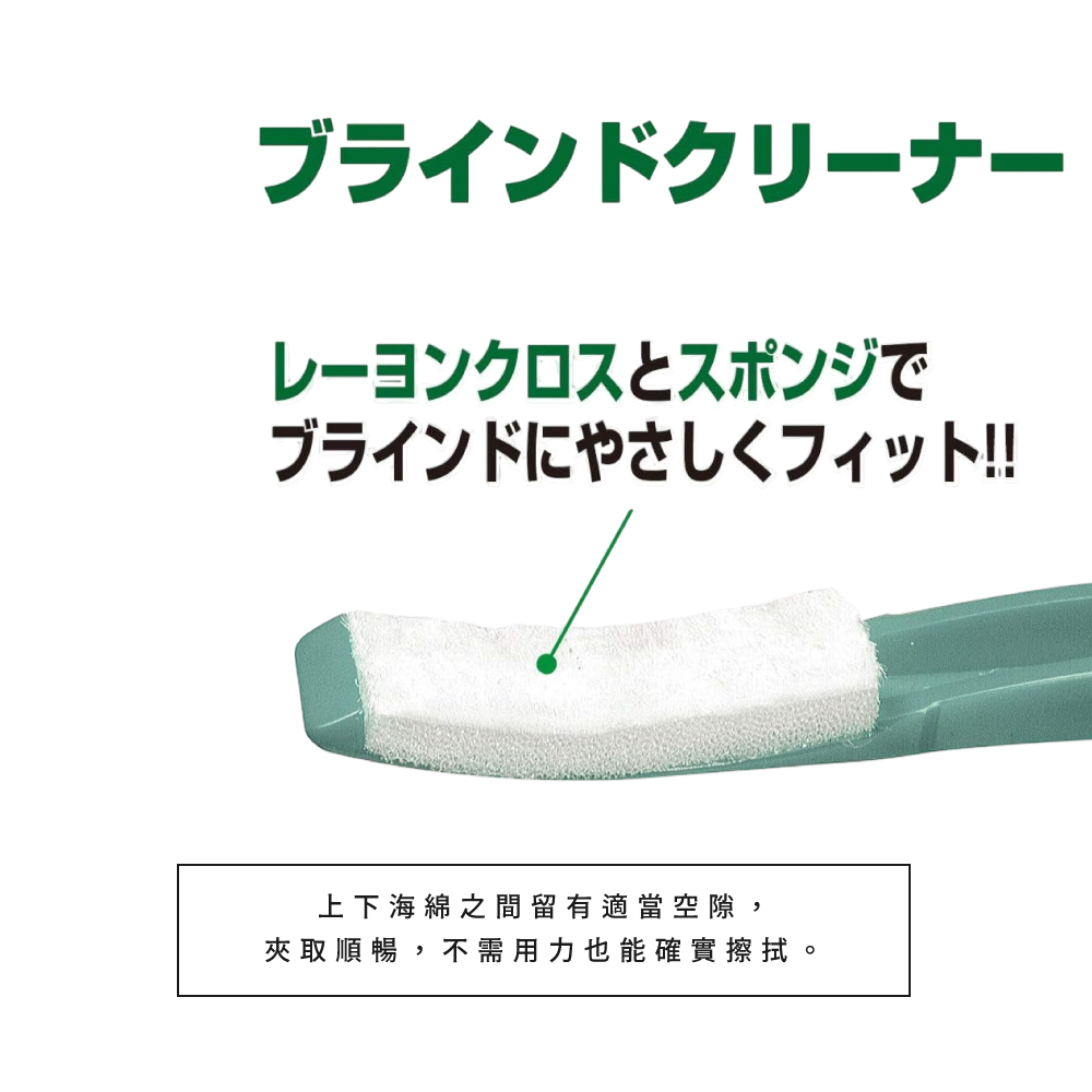 《azuma》日本製夾式百葉窗清潔刷