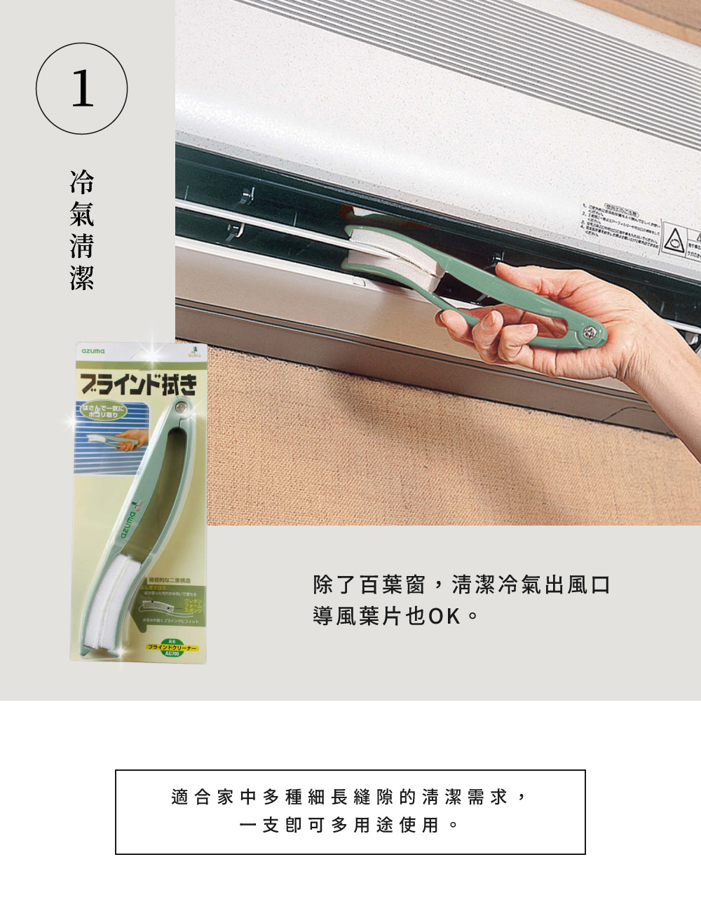 《azuma》日本製夾式百葉窗清潔刷