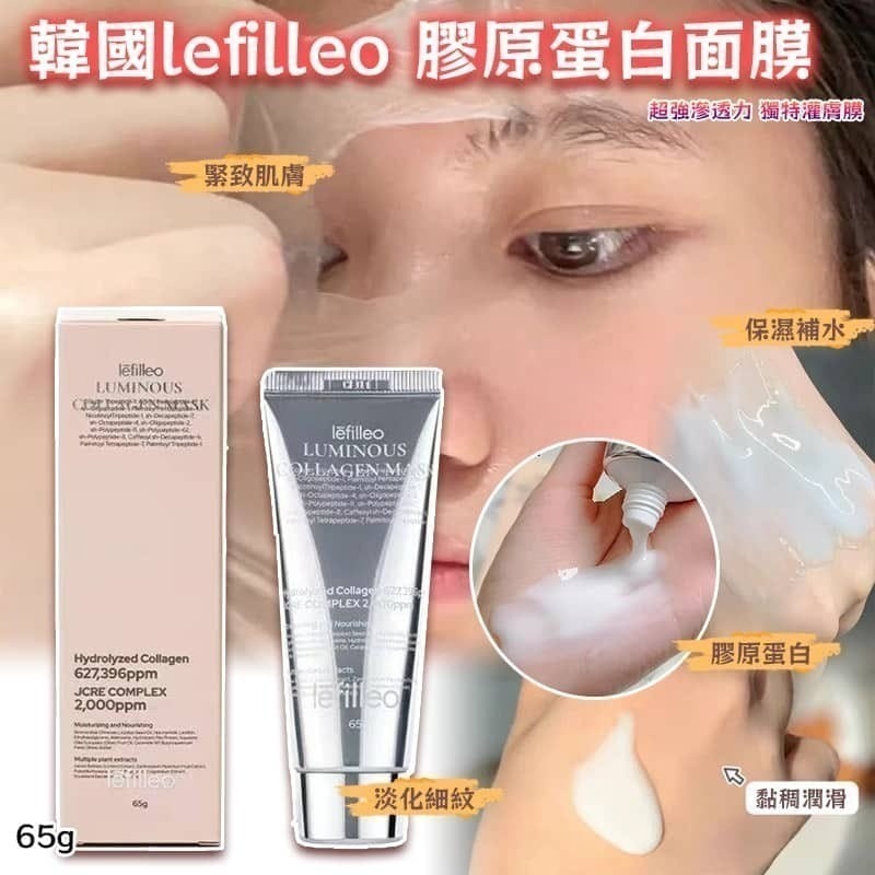 韓國Lefilleo膠原蛋白人皮光感面膜65g