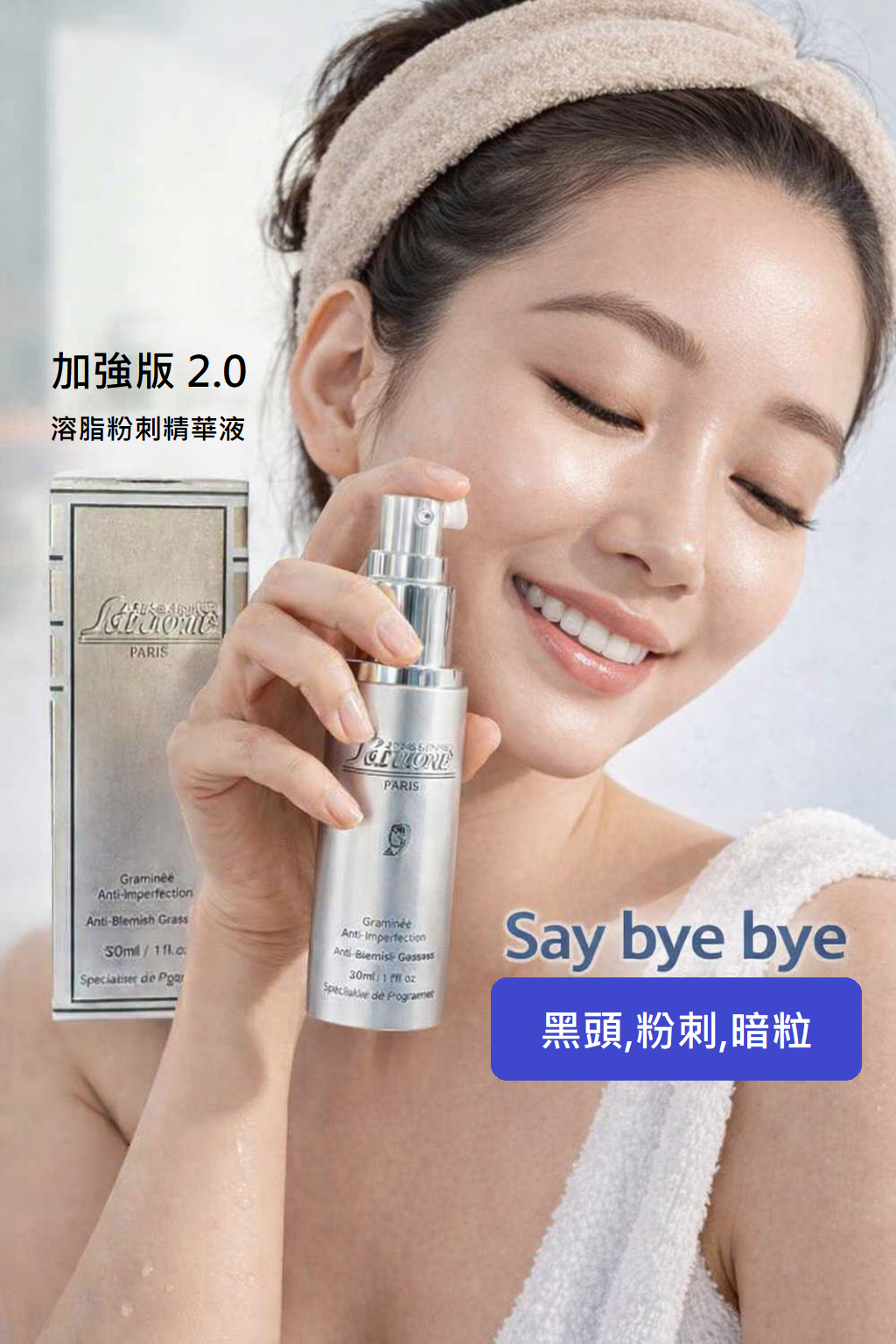 加強版－去黑頭/溶脂粉刺精華液 30ml [針對油性粉刺皮膚]