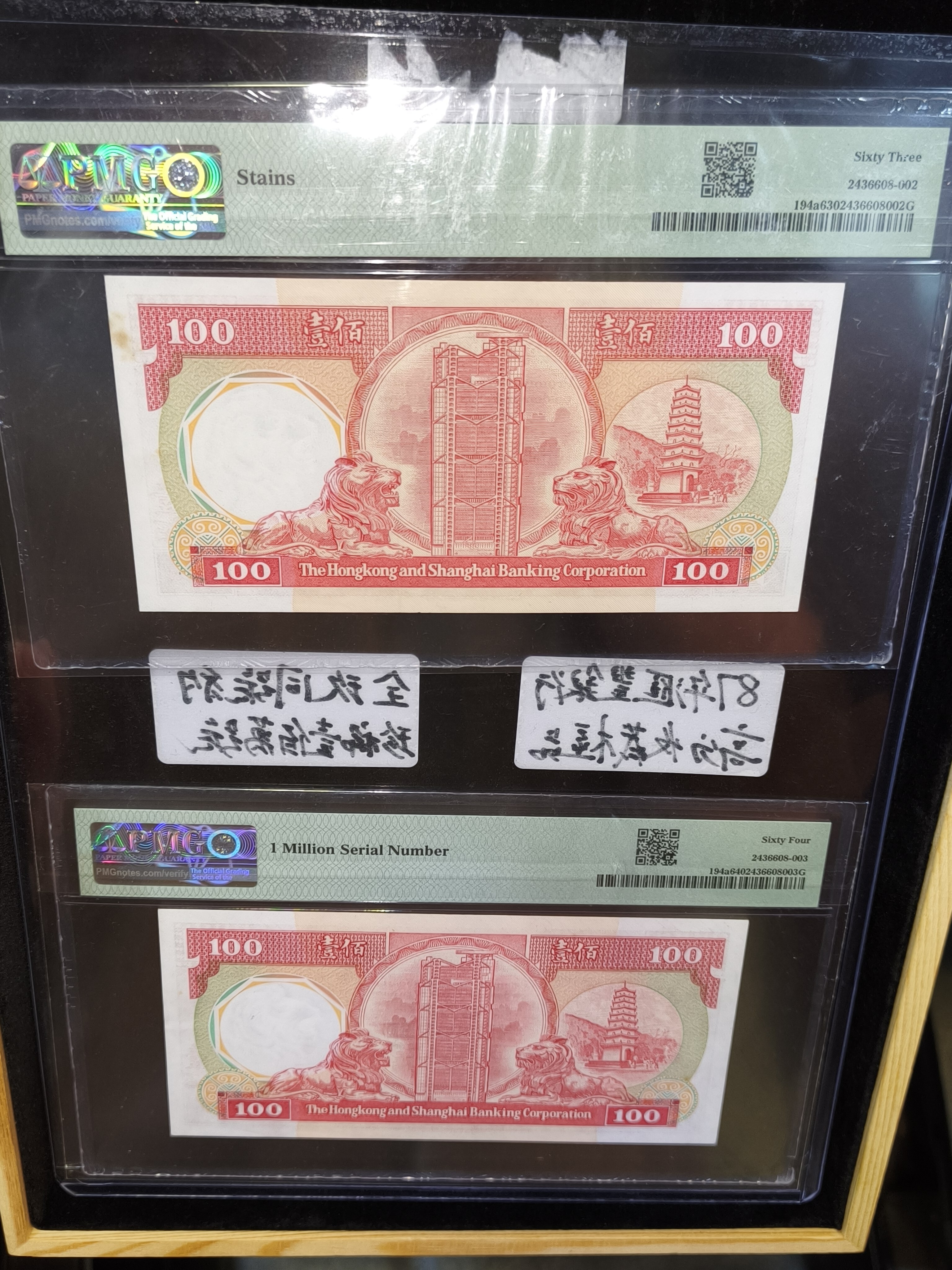 1987 年香港上海滙豐銀行壹佰圓（PMG 評級分別為 63、64，序號分別為 999999、FB1000000）