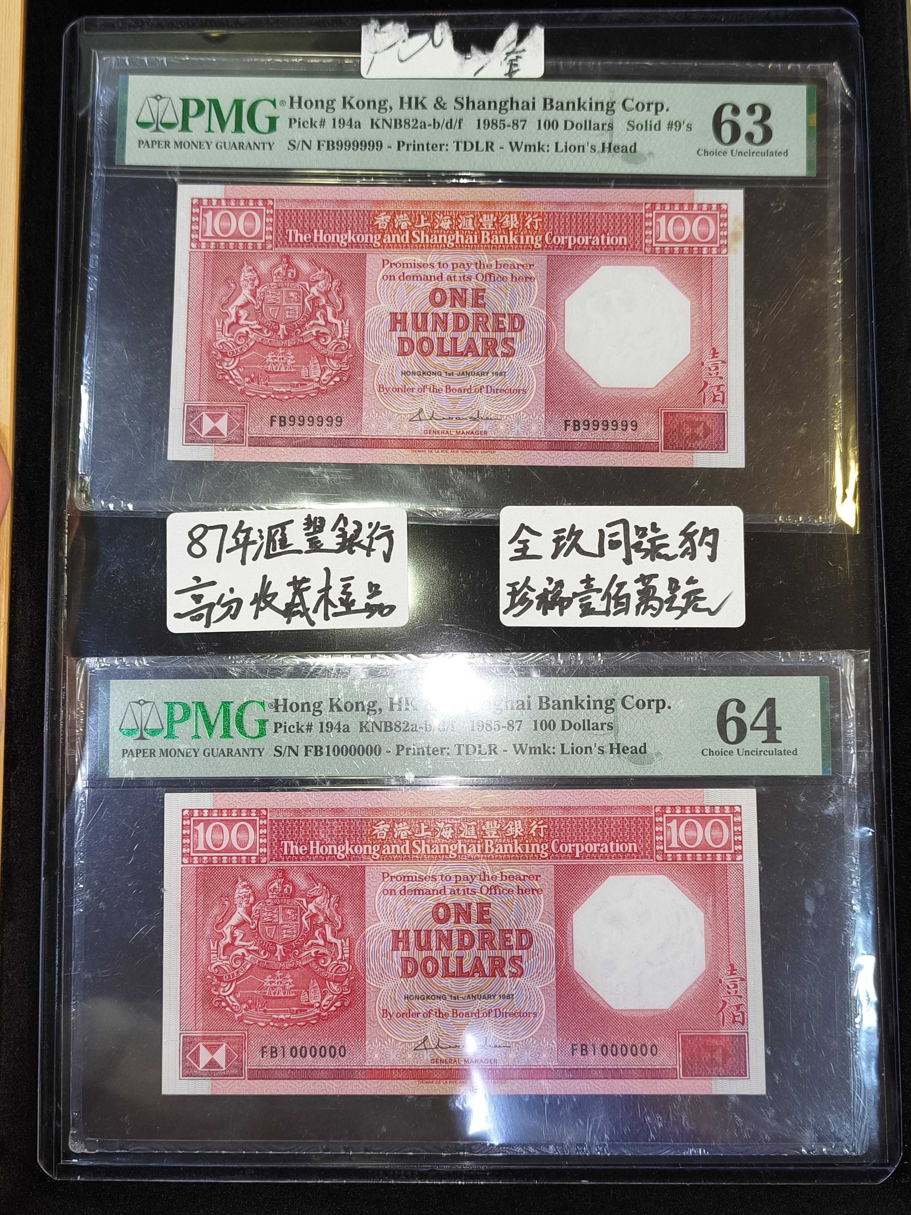 1987 年香港上海滙豐銀行壹佰圓（PMG 評級分別為 63、64，序號分別為 999999、FB1000000）