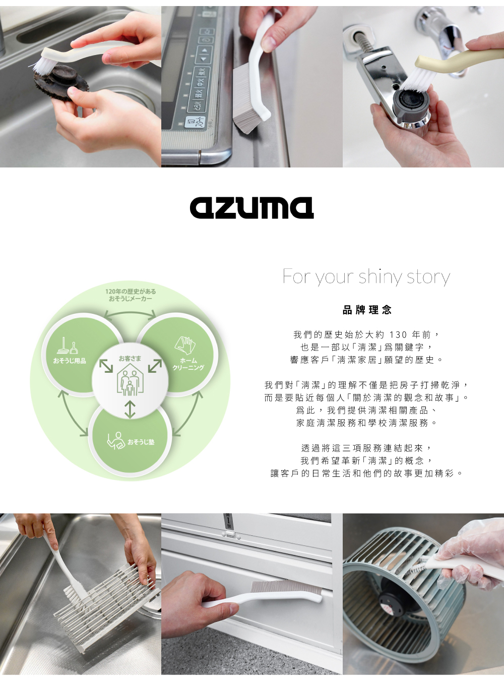 《azuma》日本製隙縫溝槽清潔刷