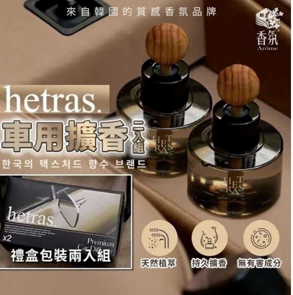 韓國首席香氛Hetras車用擴香器77ml x 2