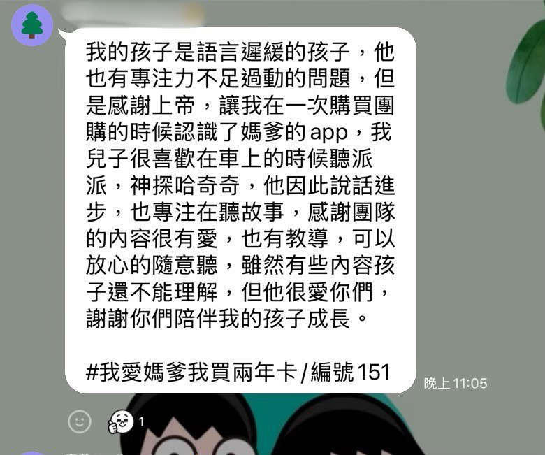 用戶真實心得