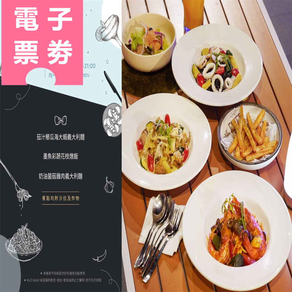 【電子票券】高雄｜H2O頂樓夜店吧 餐券 Ⓣ