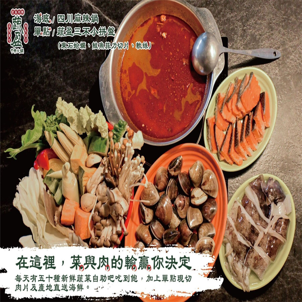 【嘉義】蔬盈市場火鍋 抵用券 Ⓣ