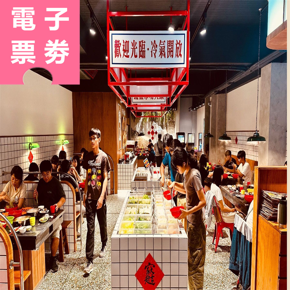 【電子票券】嘉義｜蔬盈市場火鍋 抵用券 Ⓣ