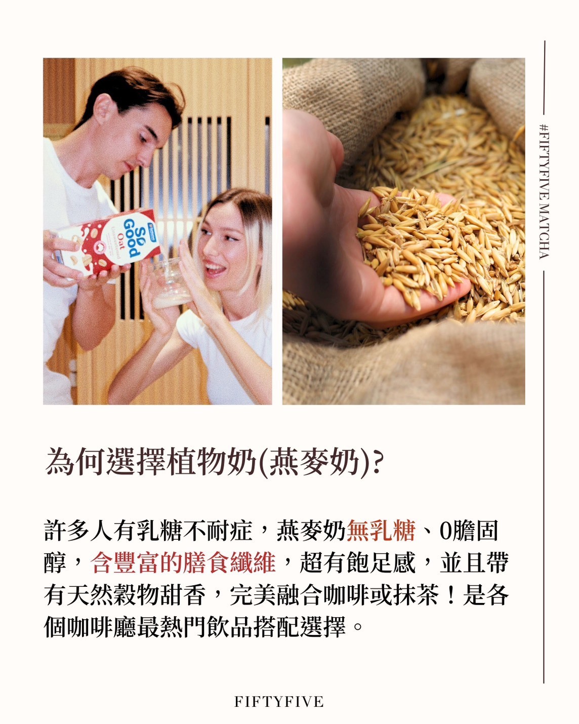 【咖啡師系列】燕麥奶