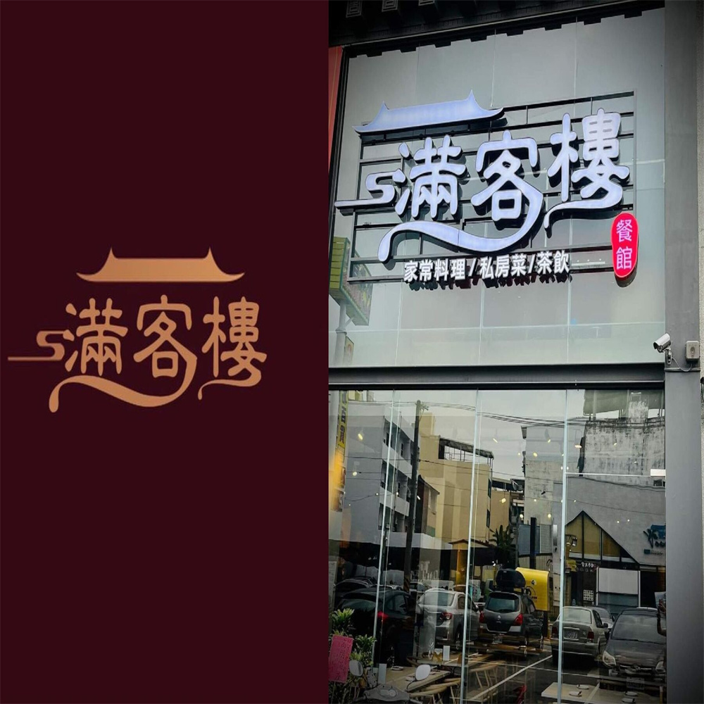 【彰化】滿客樓 1000元餐飲抵用券 Ⓣ