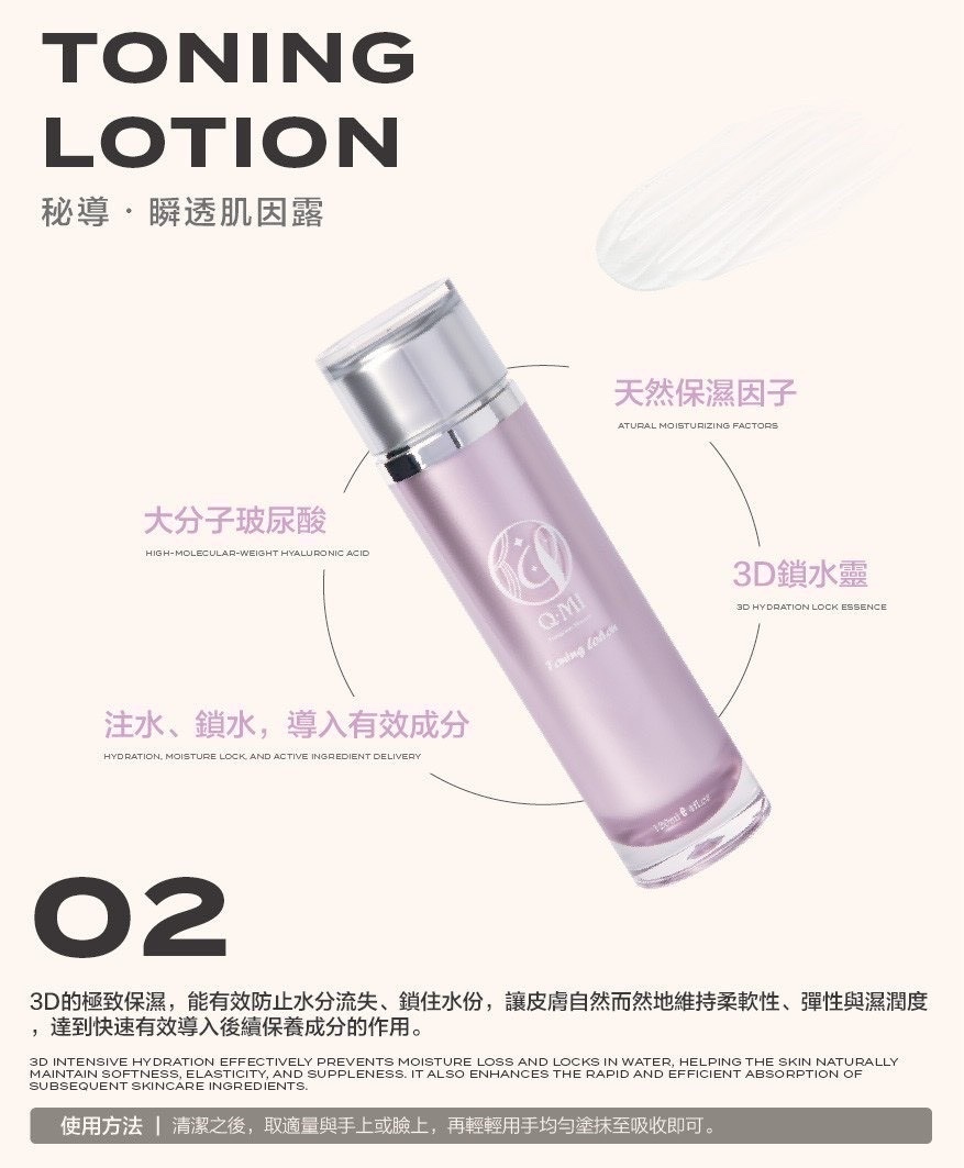 密導 瞬透肌因露120ML（現貨）