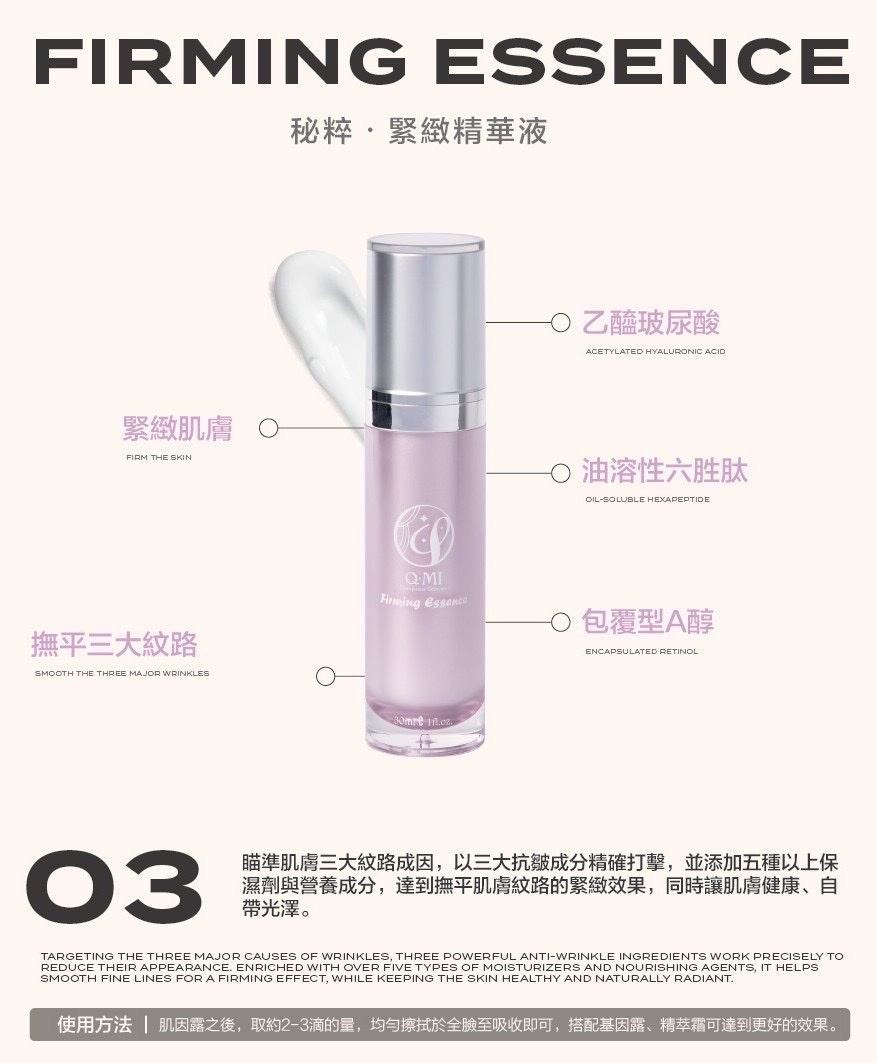 密粹 緊緻精華液30ML（現貨）