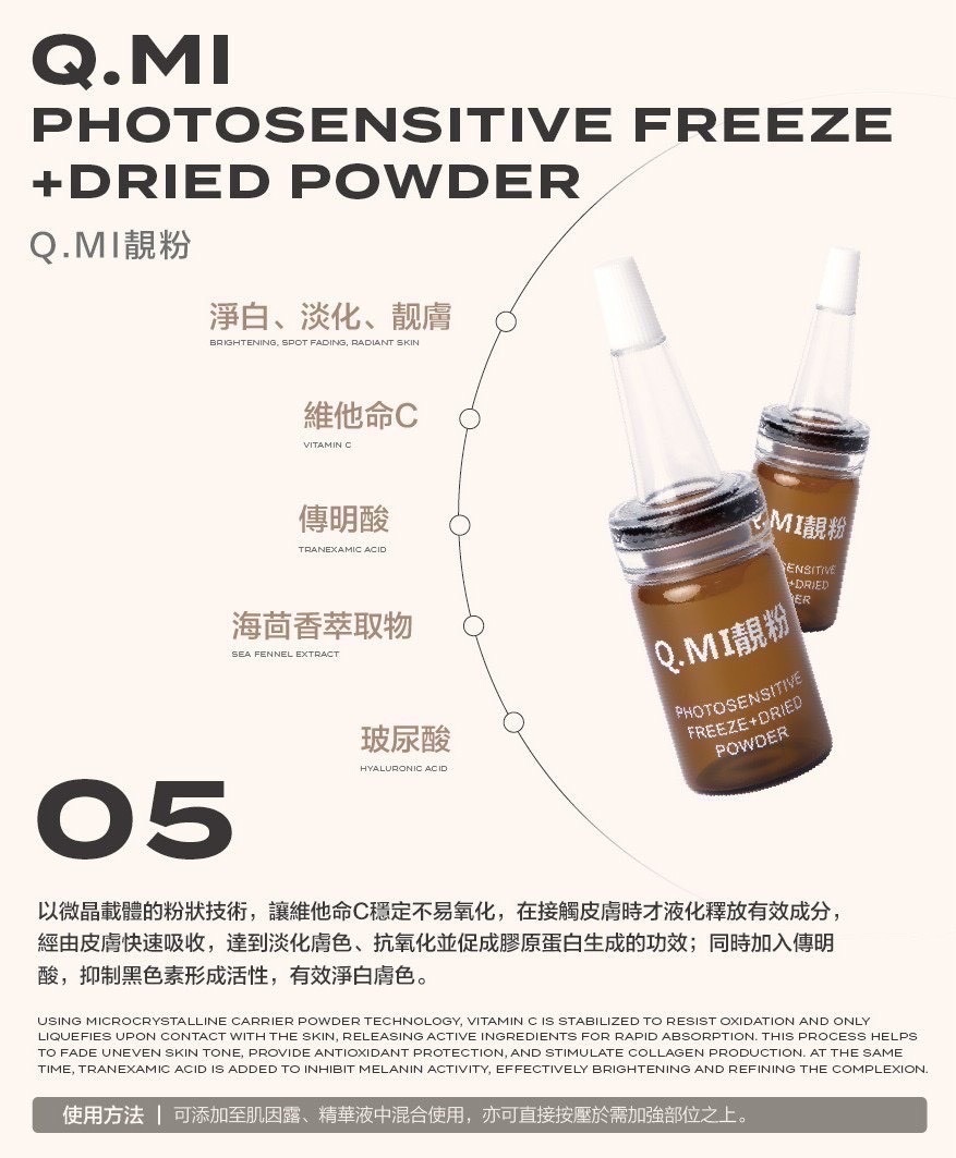 Q.MI靚粉 3*3g(現貨）