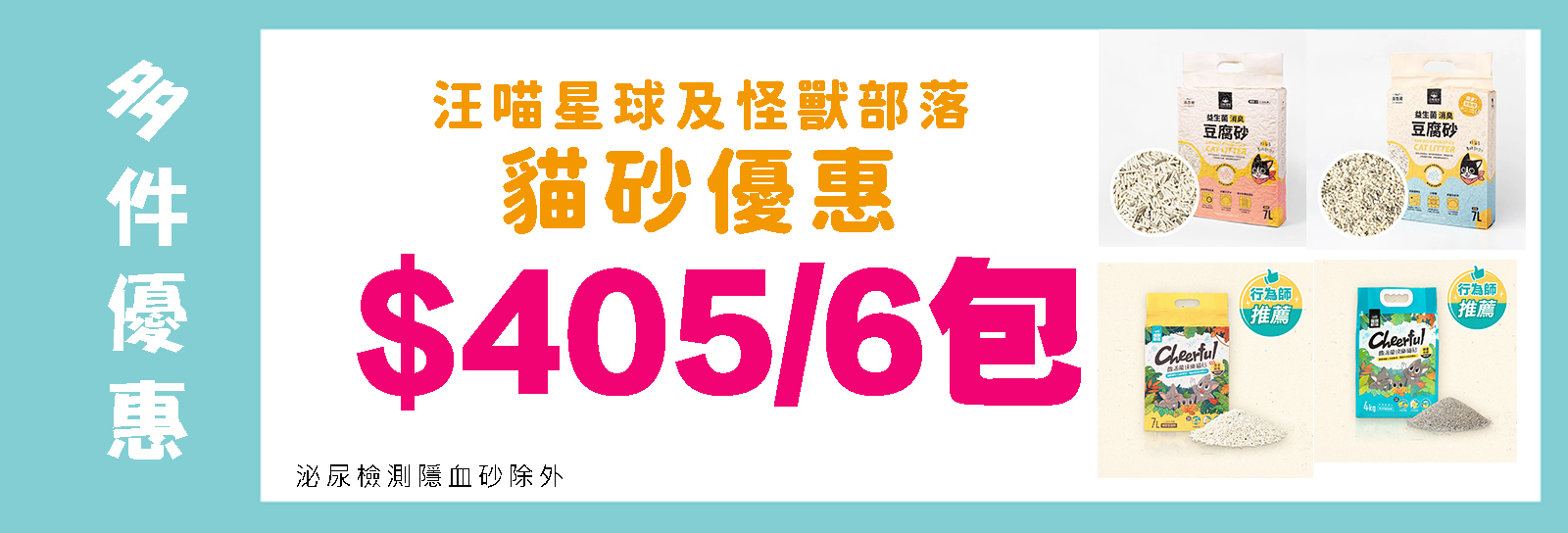 MomoClub貓砂優惠