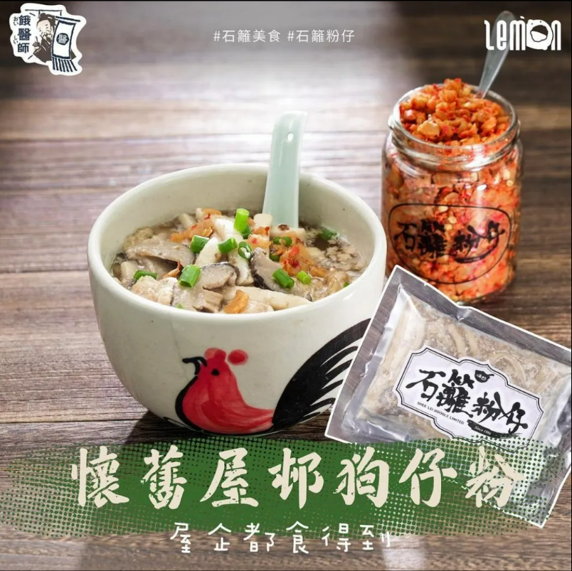 石籬粉仔｜狗仔粉（原味／排骨／芫荽）內附菜脯！