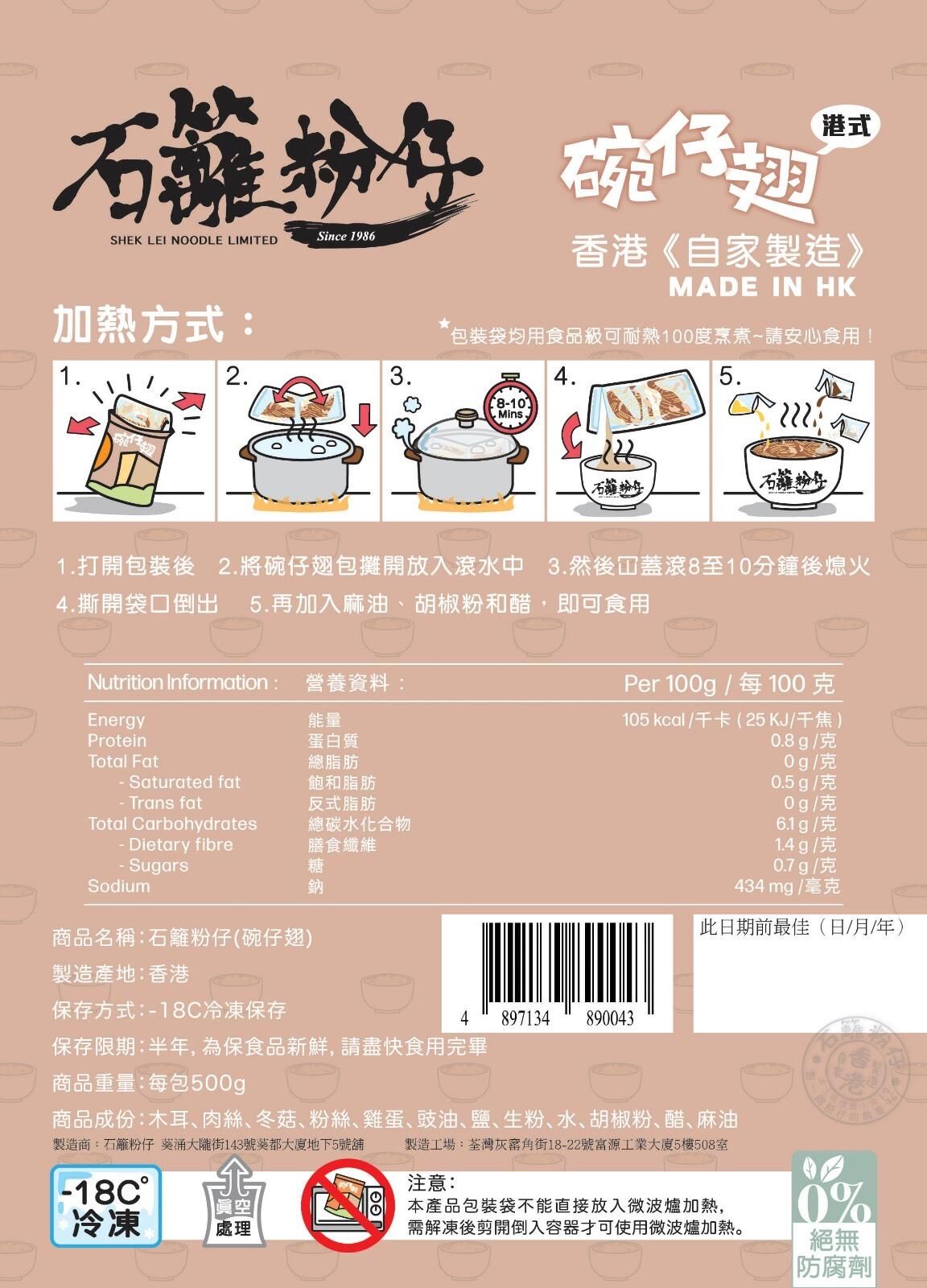 石籬粉仔｜港式碗仔翅