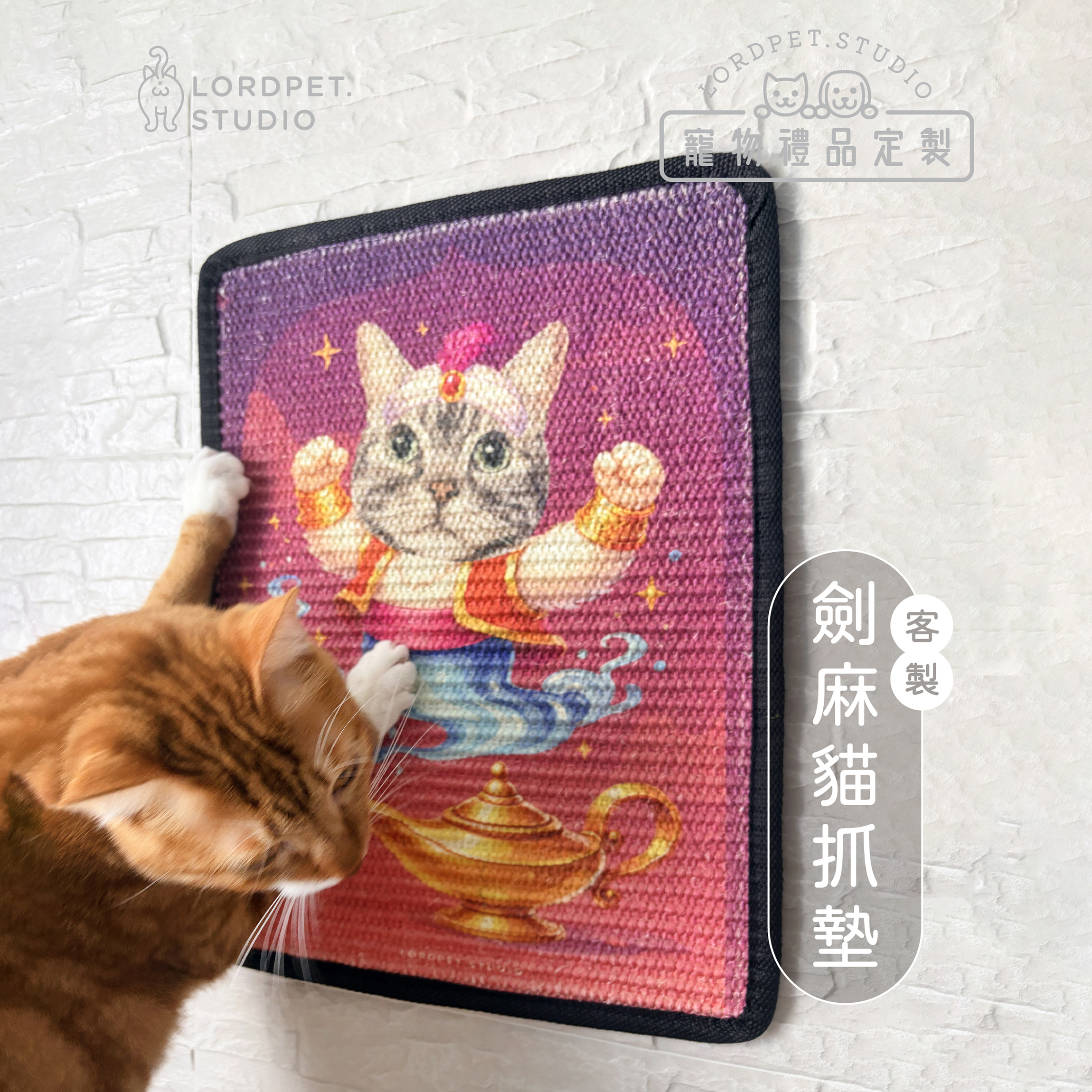 客製寵物貓抓墊