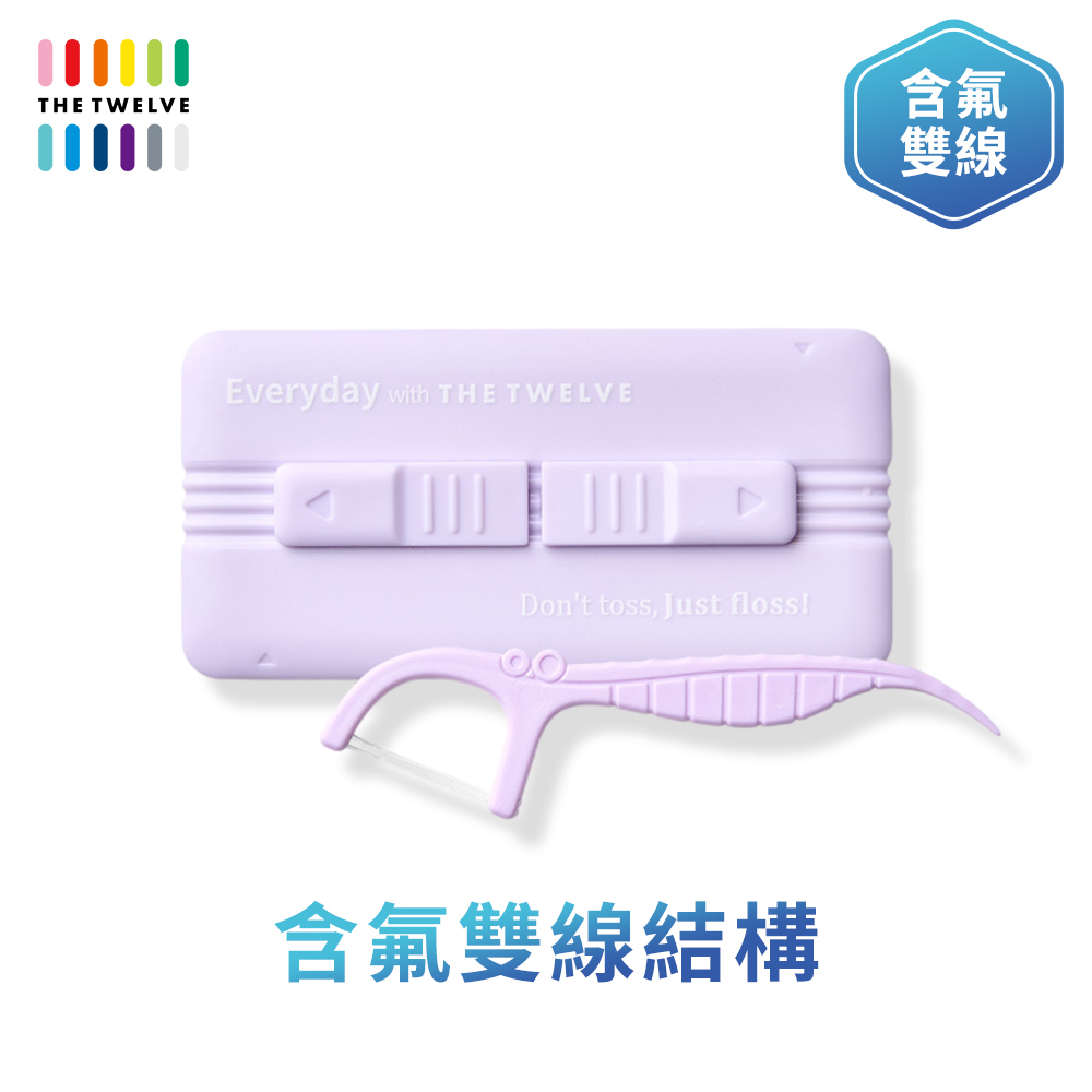The Twelve 成人400D雙線含氟牙線棒_隨身盒裝(10支) |恆齒牙線棒|旅行牙線棒|攜帶方便|預防蛀牙