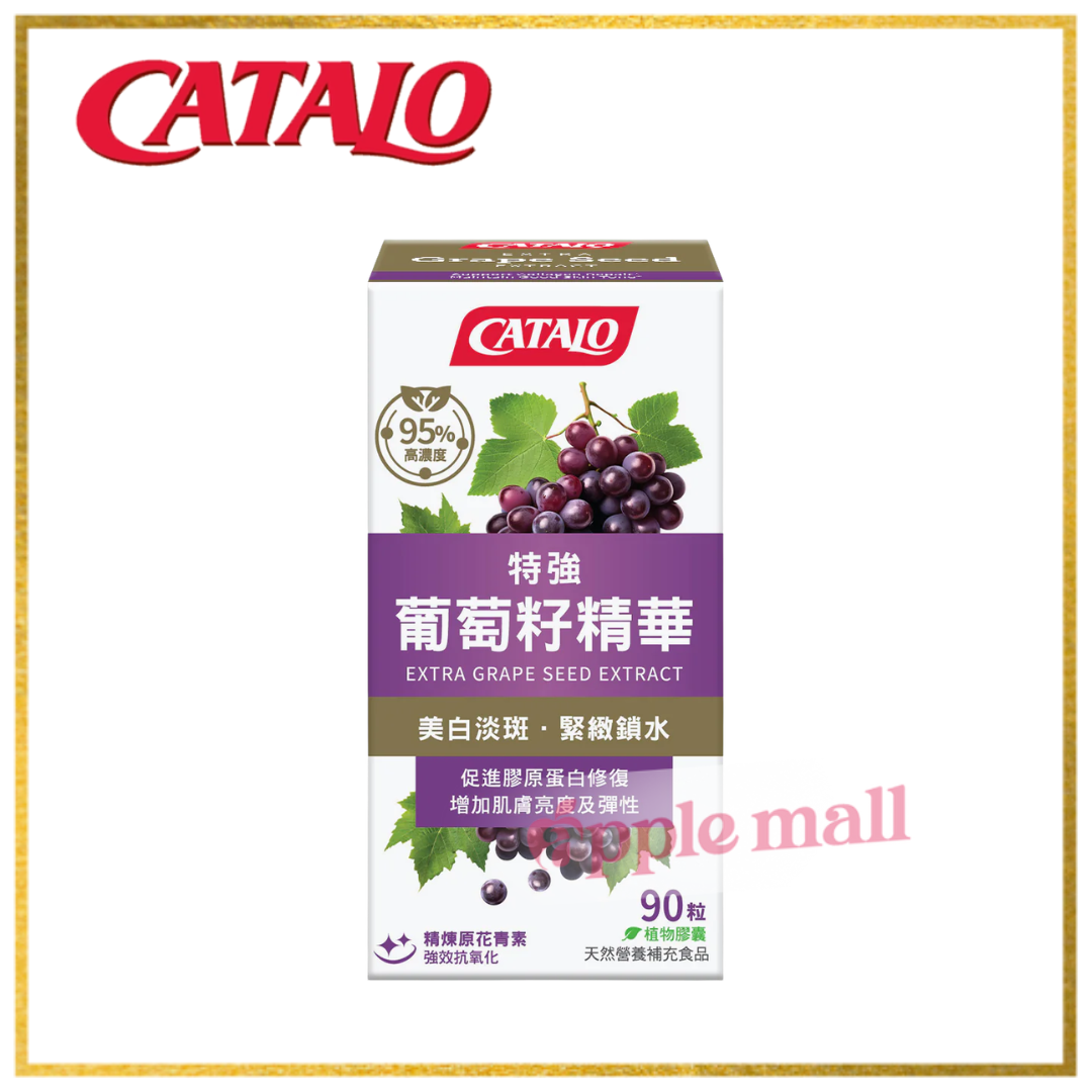 家得路catalo特强葡萄籽精華 90粒
