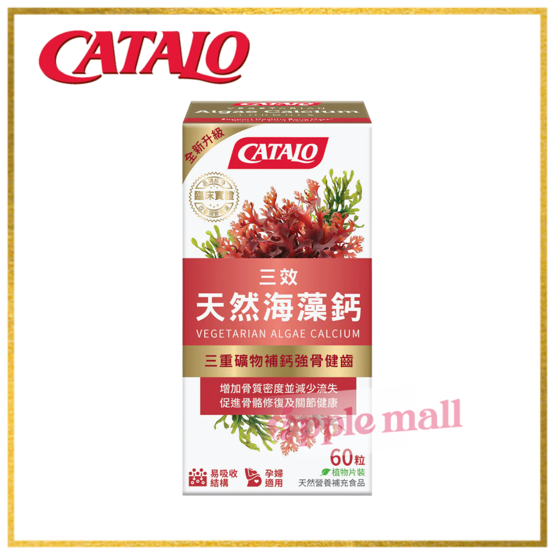 家得路catalo三效天然海藻鈣 60粒