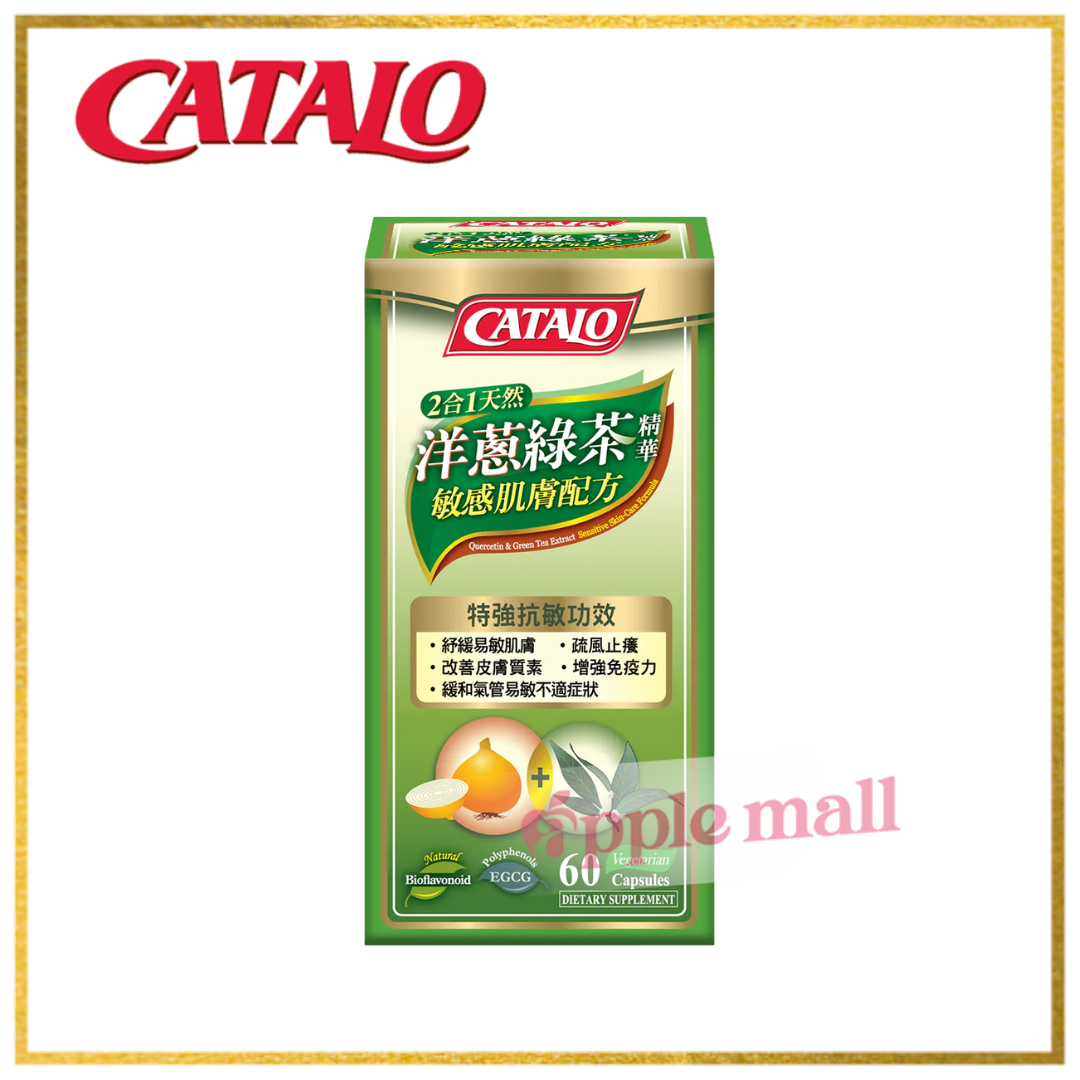 家得路catalo洋葱綠茶精華 60粒