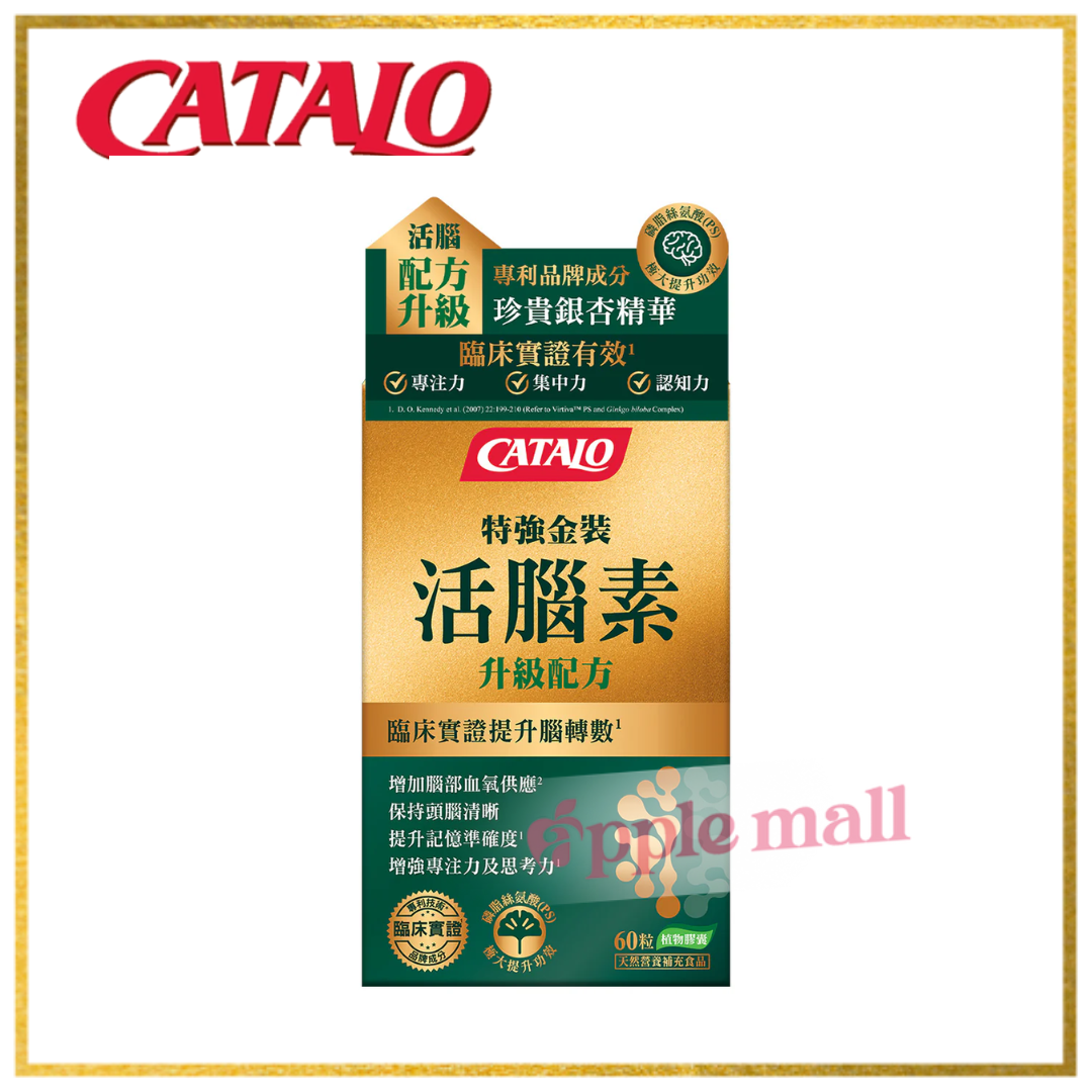 家得路catalo特強金裝活腦素 60粒