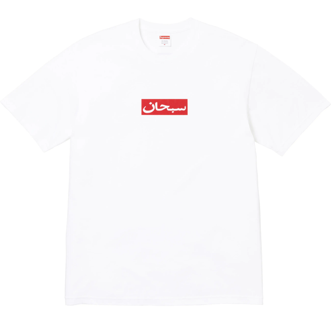 SUPREME SS26 ARABIC BOX LOGO TEE短T (2色)