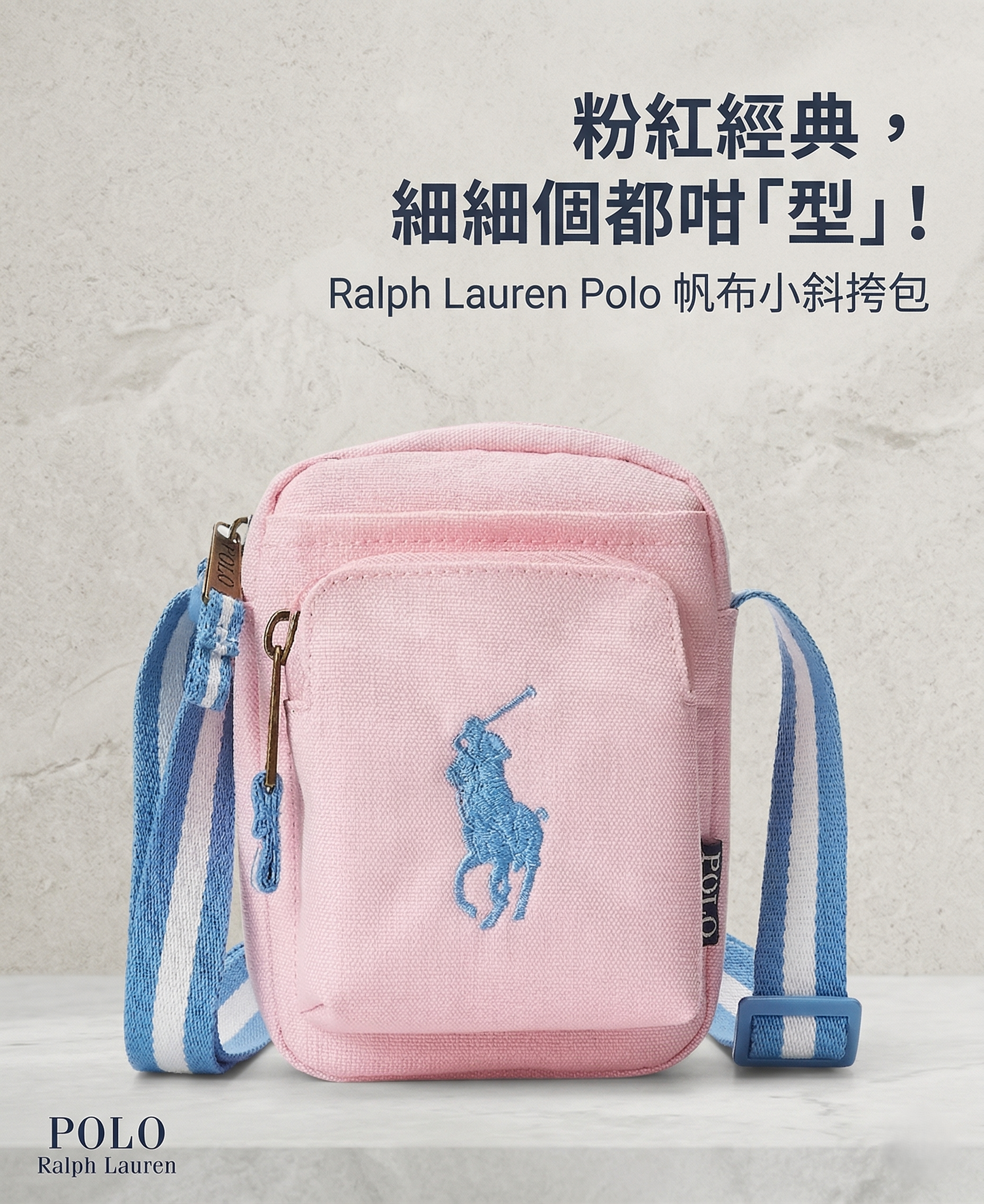 【預購】 Polo Ralph Lauren H032507 彩虹節日系列側揹袋